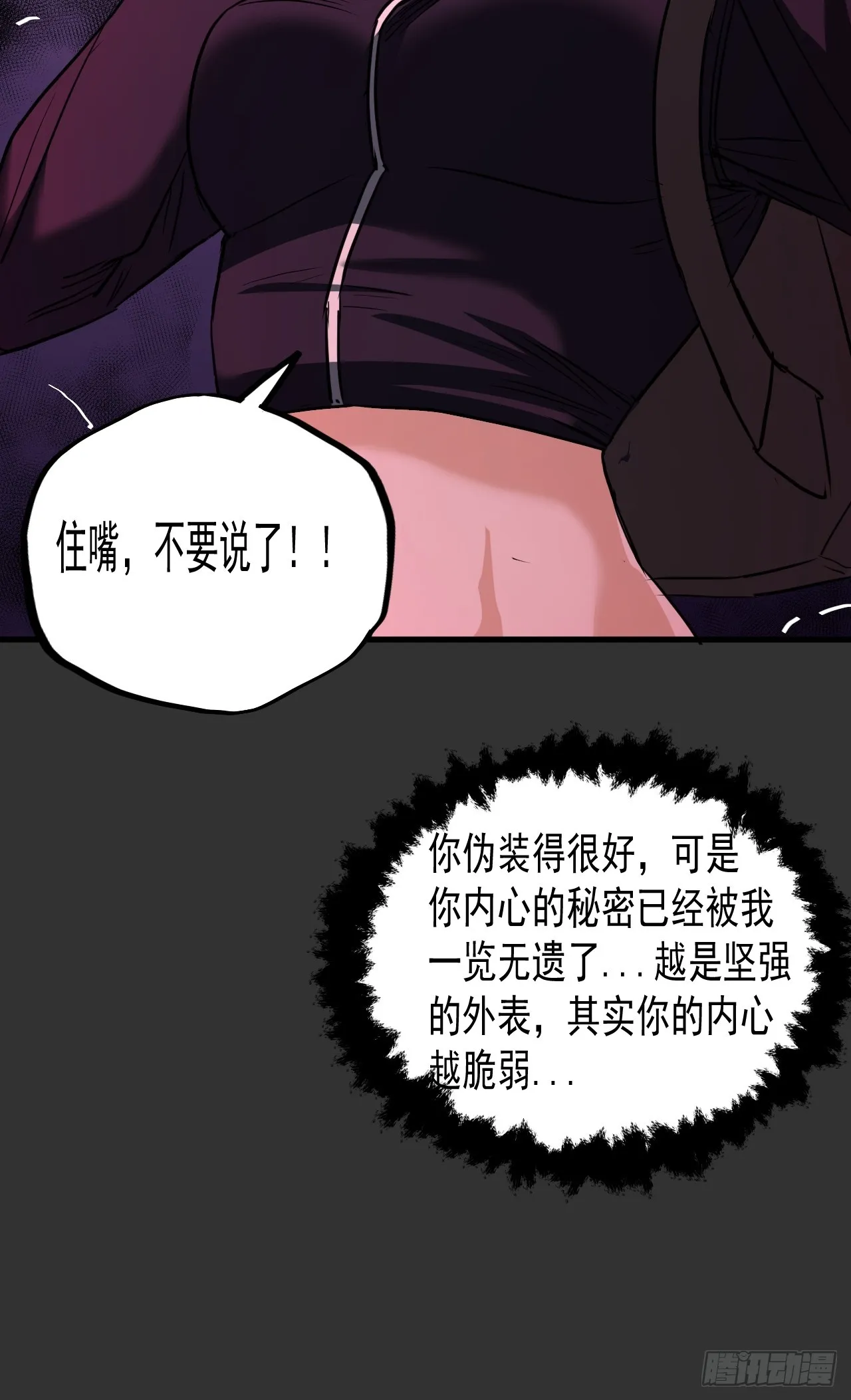 第11单：美人面具 04 第27页