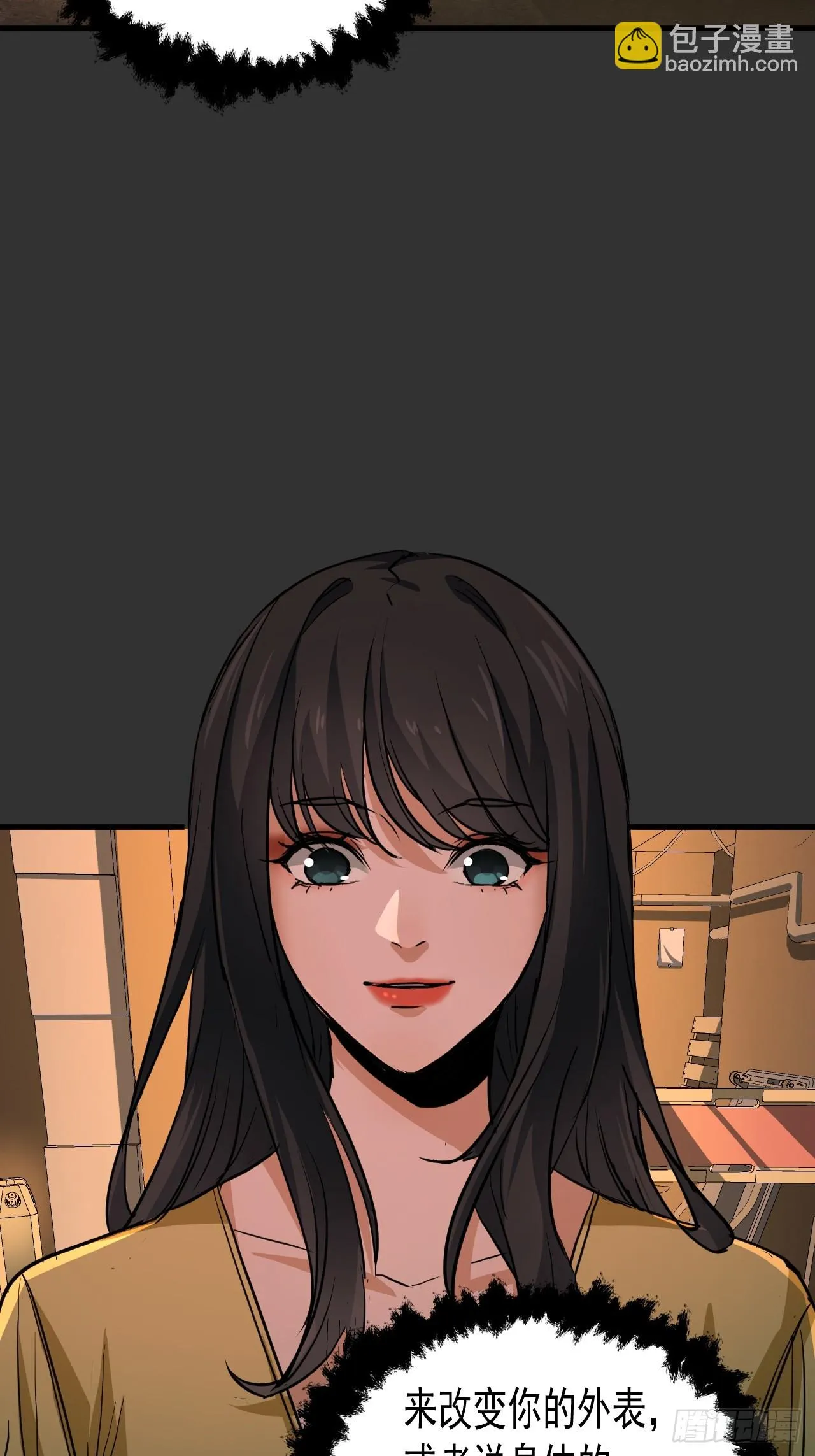 第11单：美人面具 04 第29页