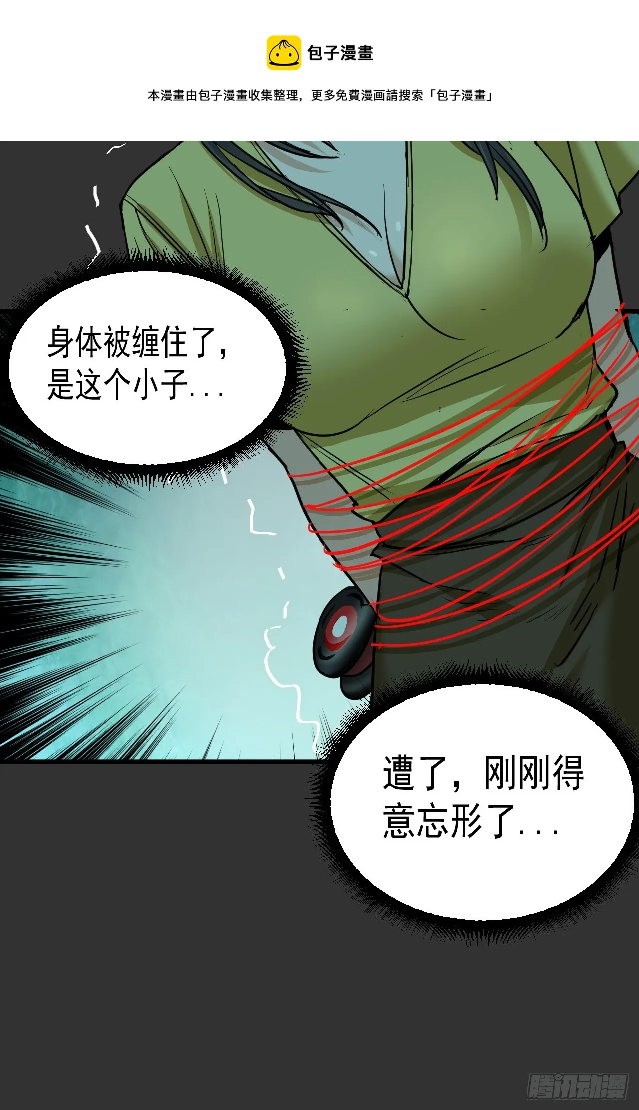 第11单：美人面具 04 第50页
