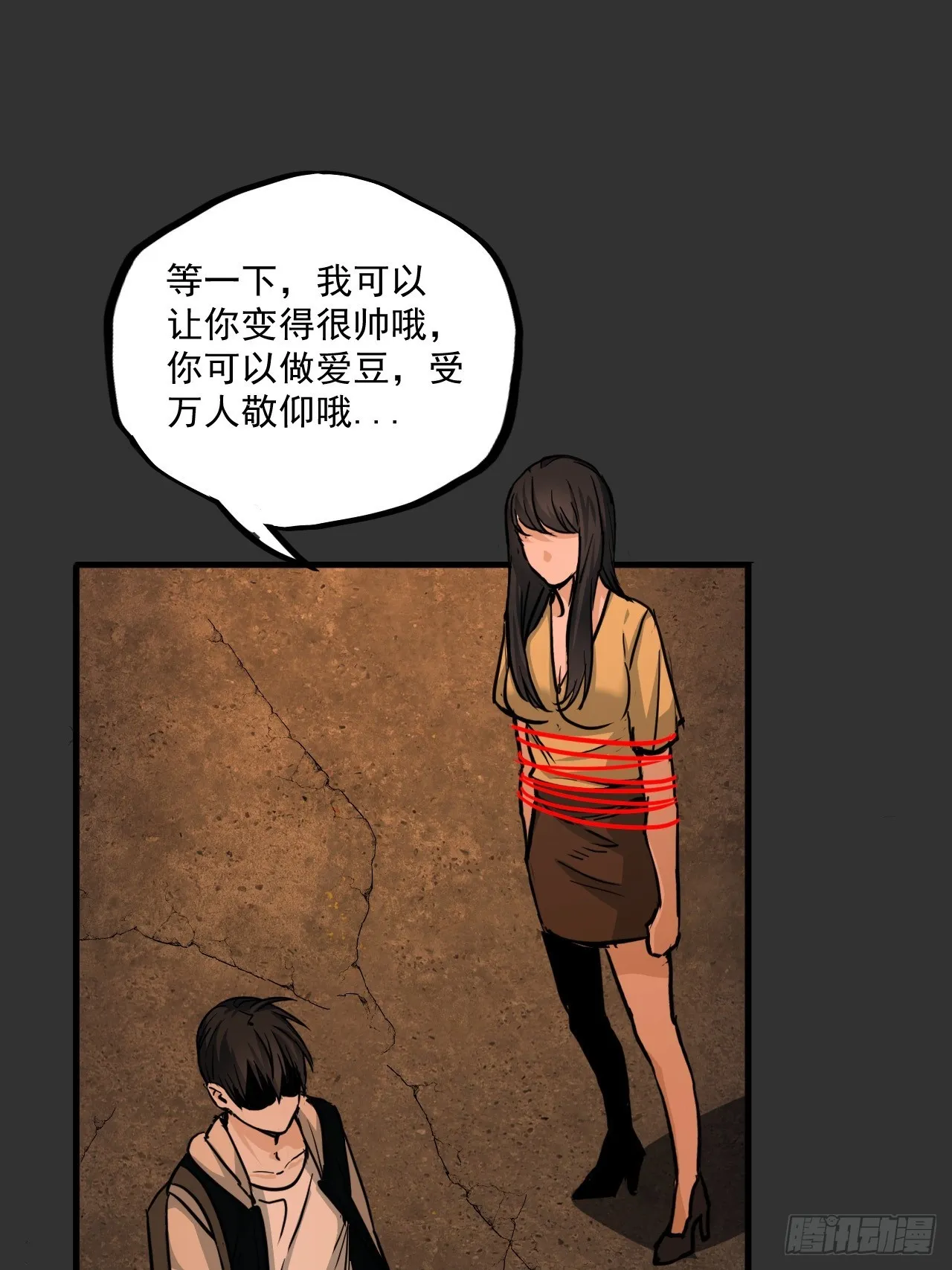 第11单：美人面具 04 第51页