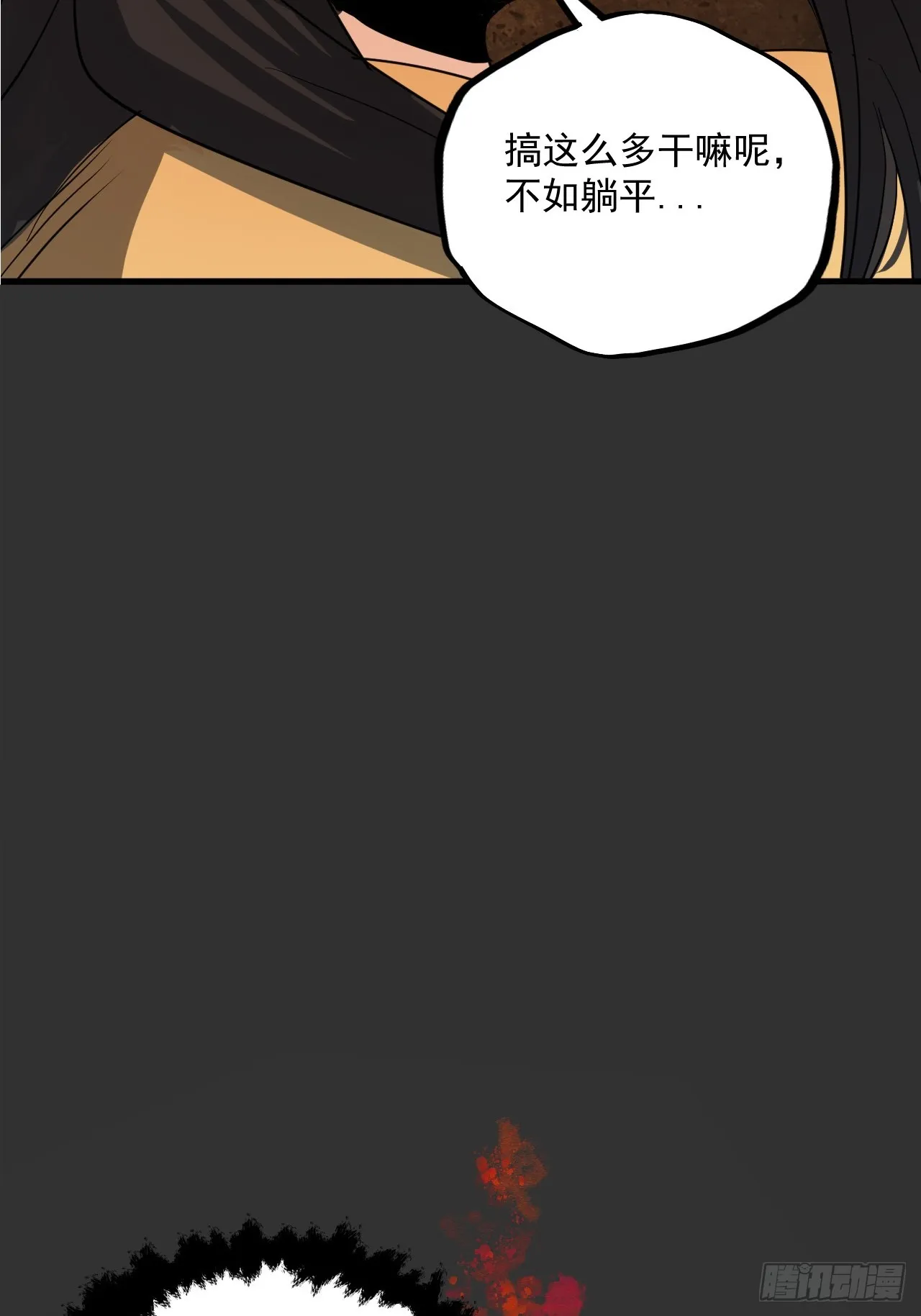 第11单：美人面具 04 第61页