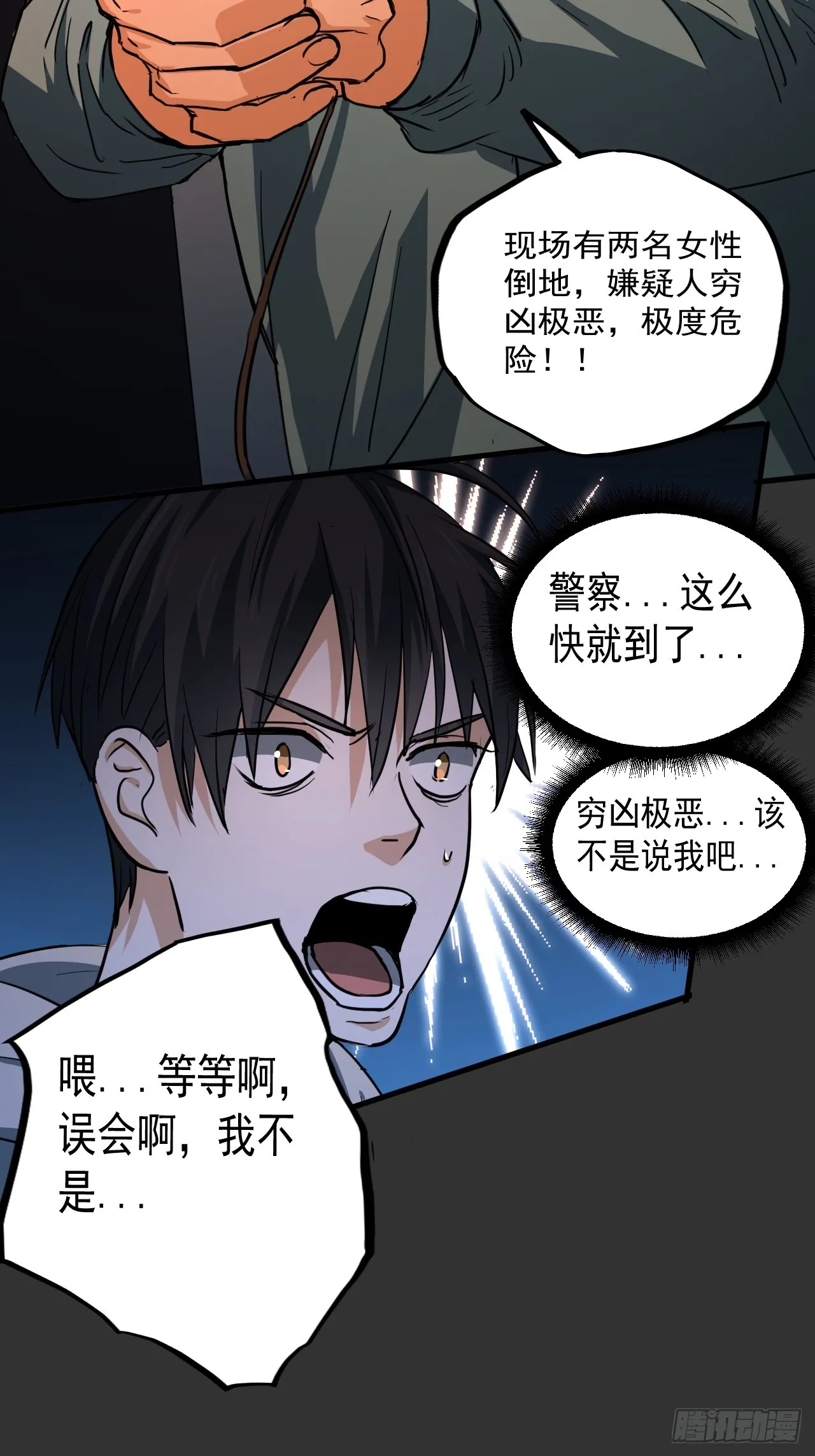 第11单：美人面具 04 第67页