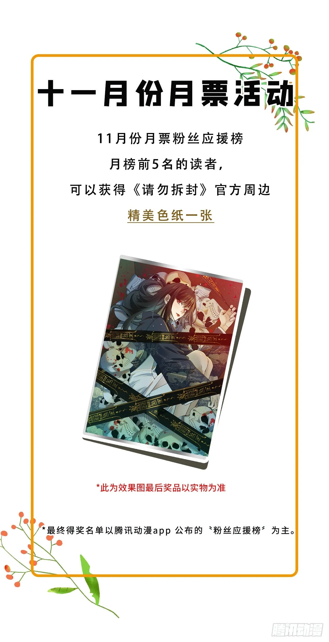 第11单：美人面具 04 第82页