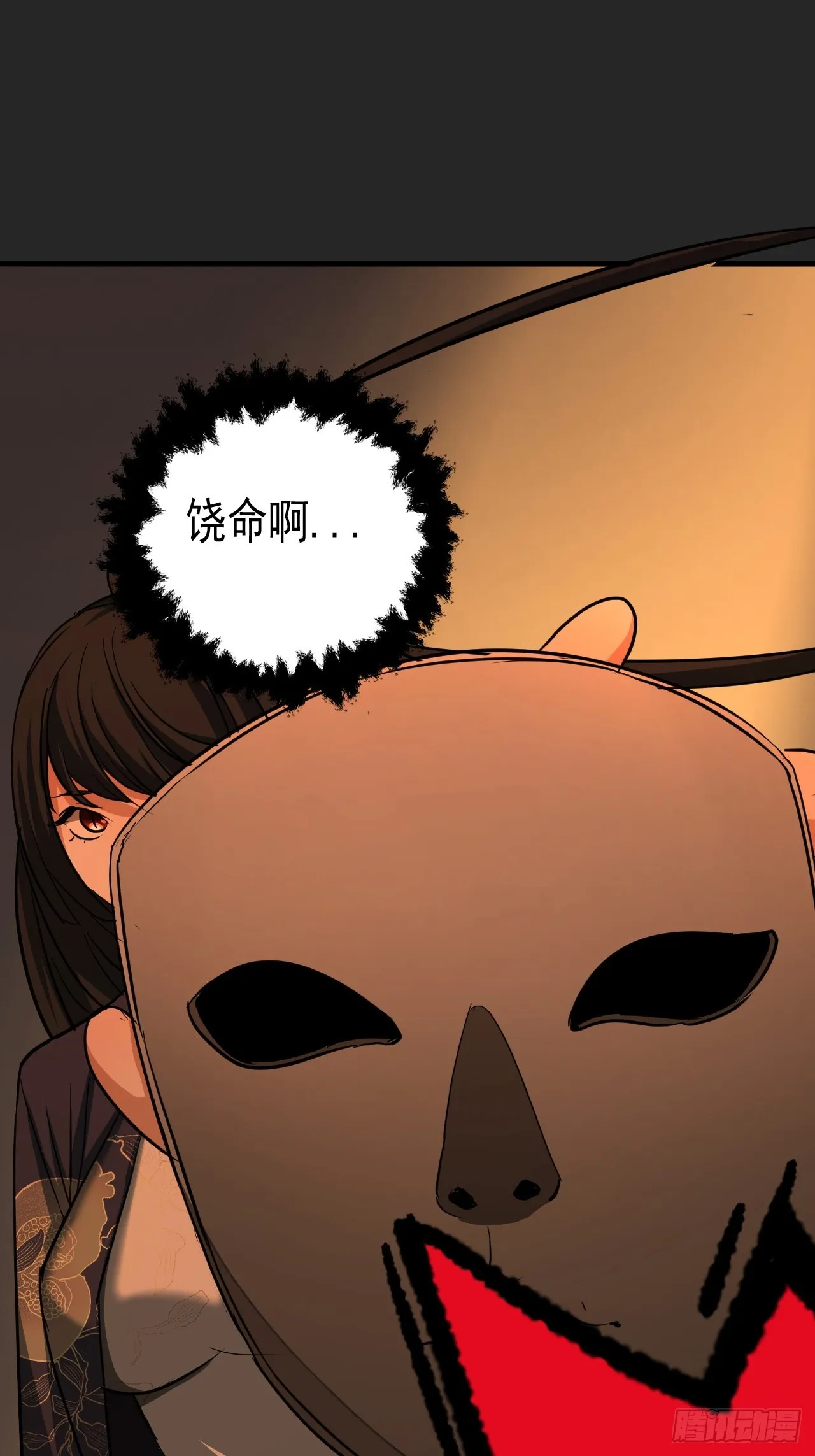 第12单：美人面具 05 第15页