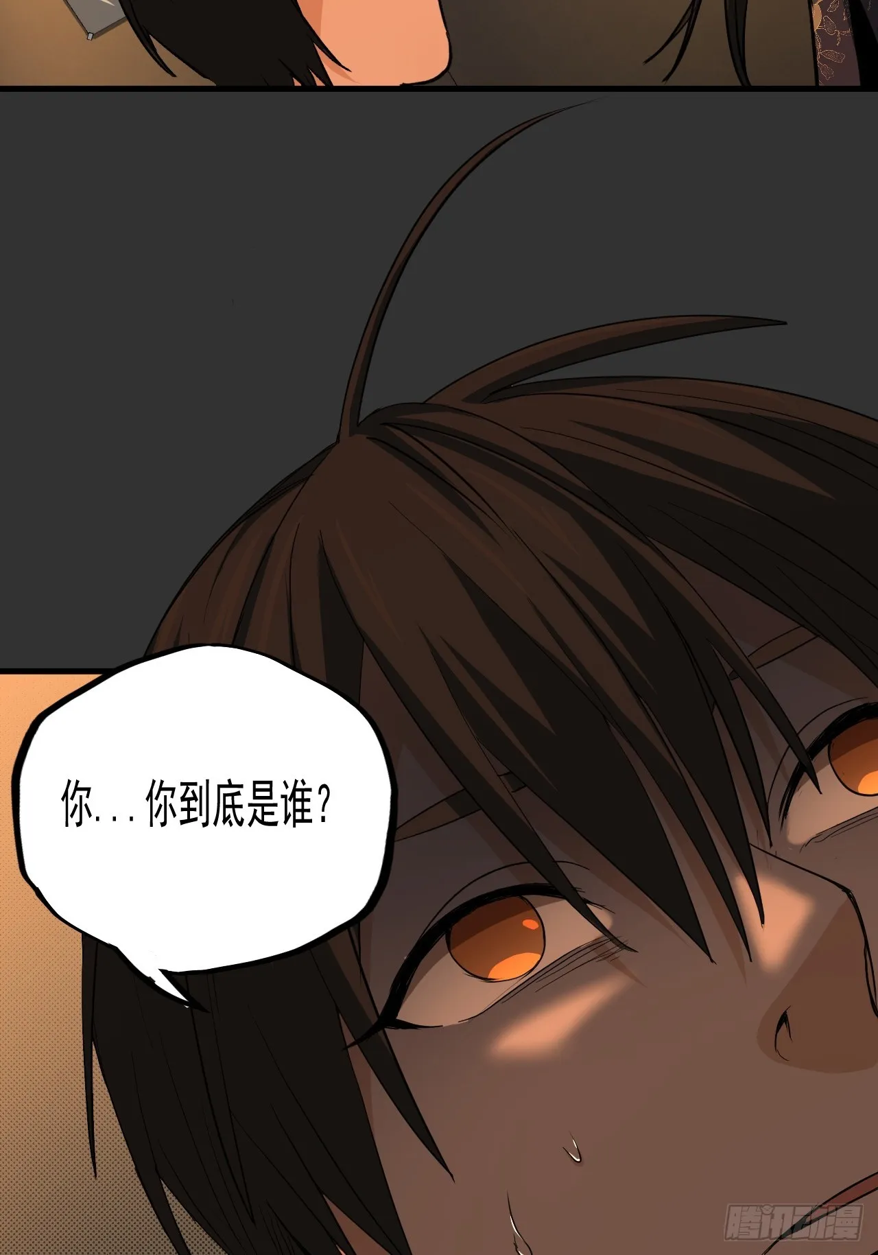 第12单：美人面具 05 第29页