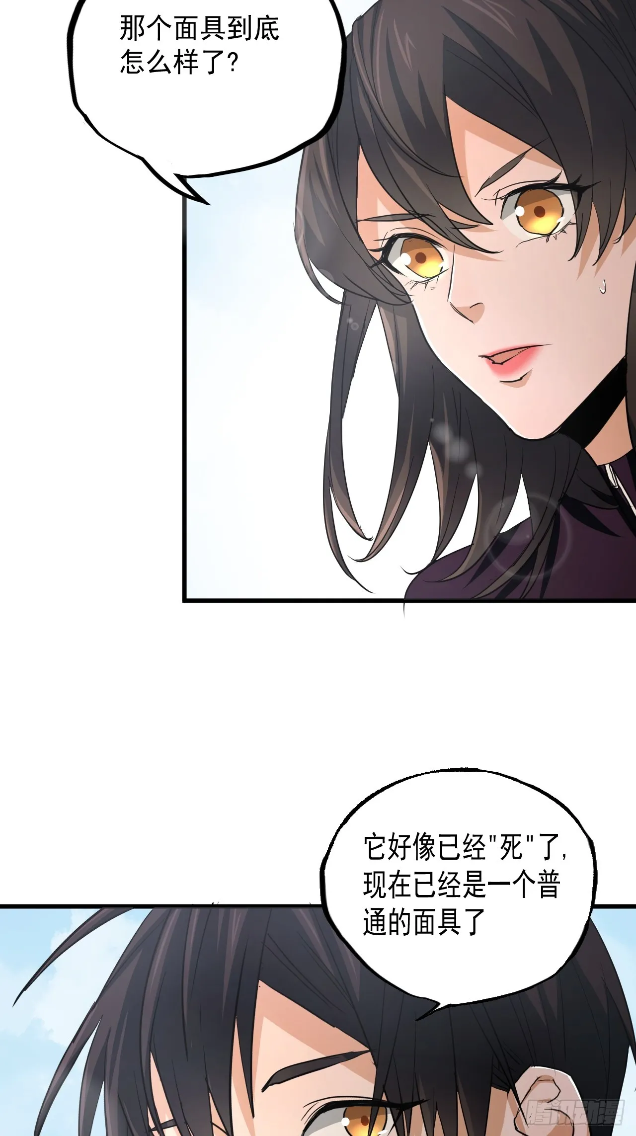 第12单：美人面具 05 第40页