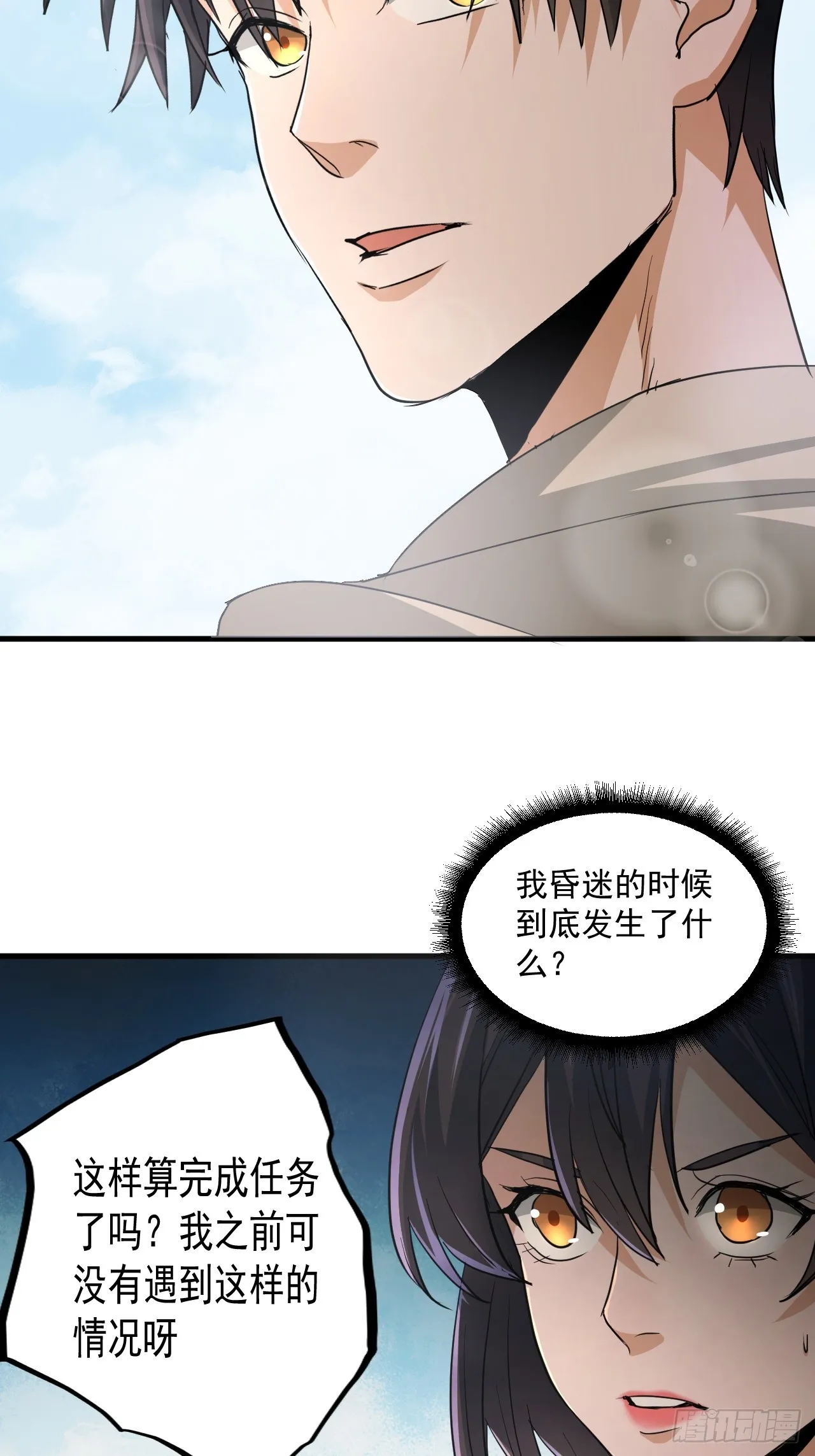 第12单：美人面具 05 第41页