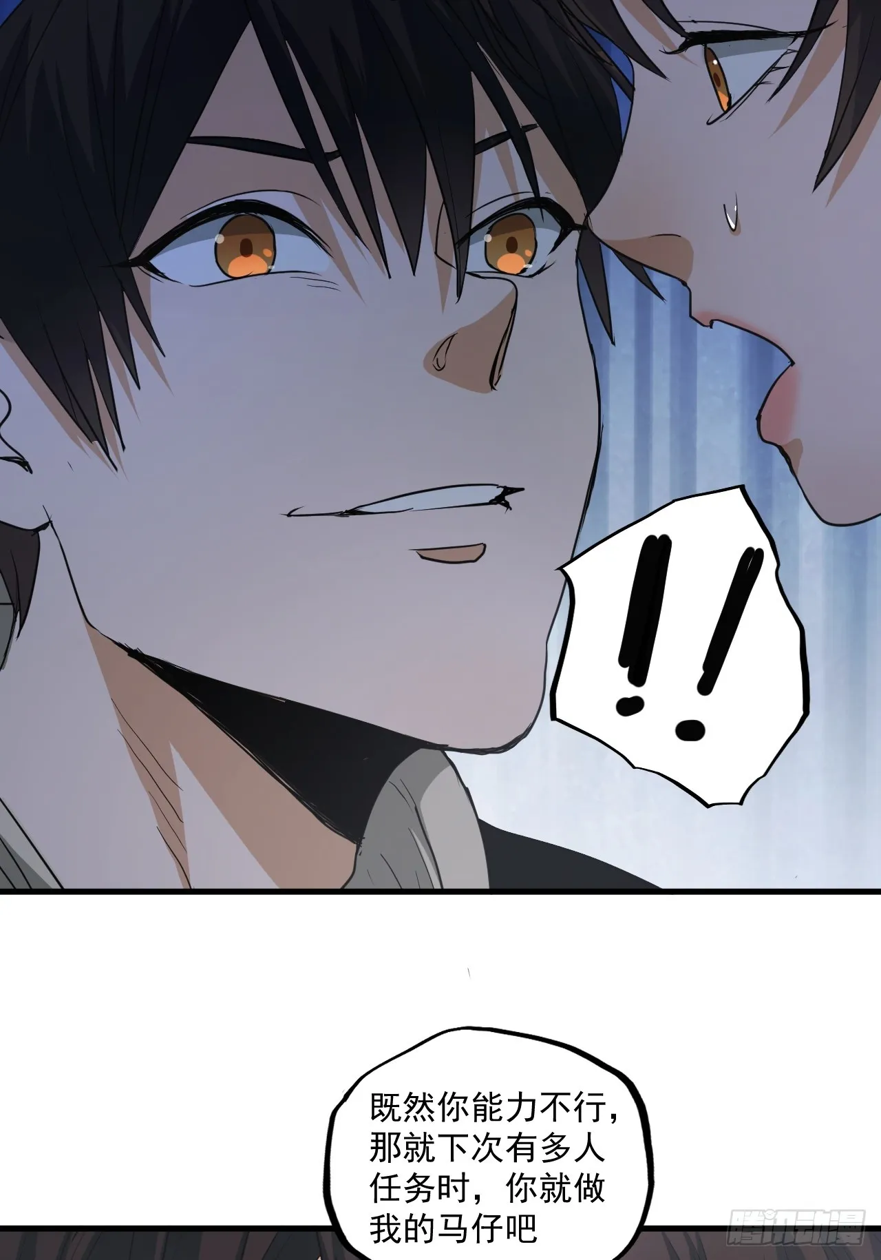 第12单：美人面具 05 第46页