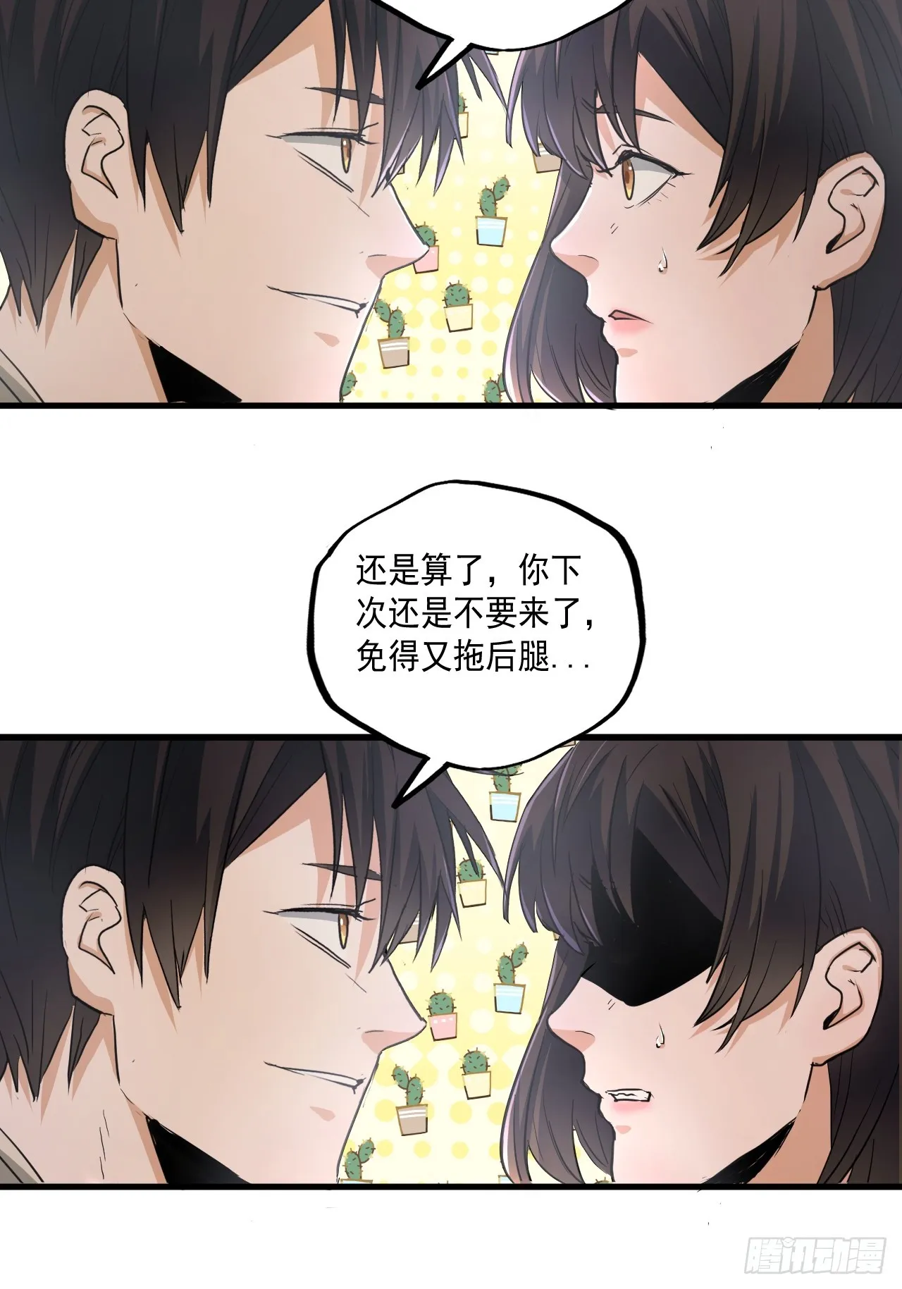 第12单：美人面具 05 第47页