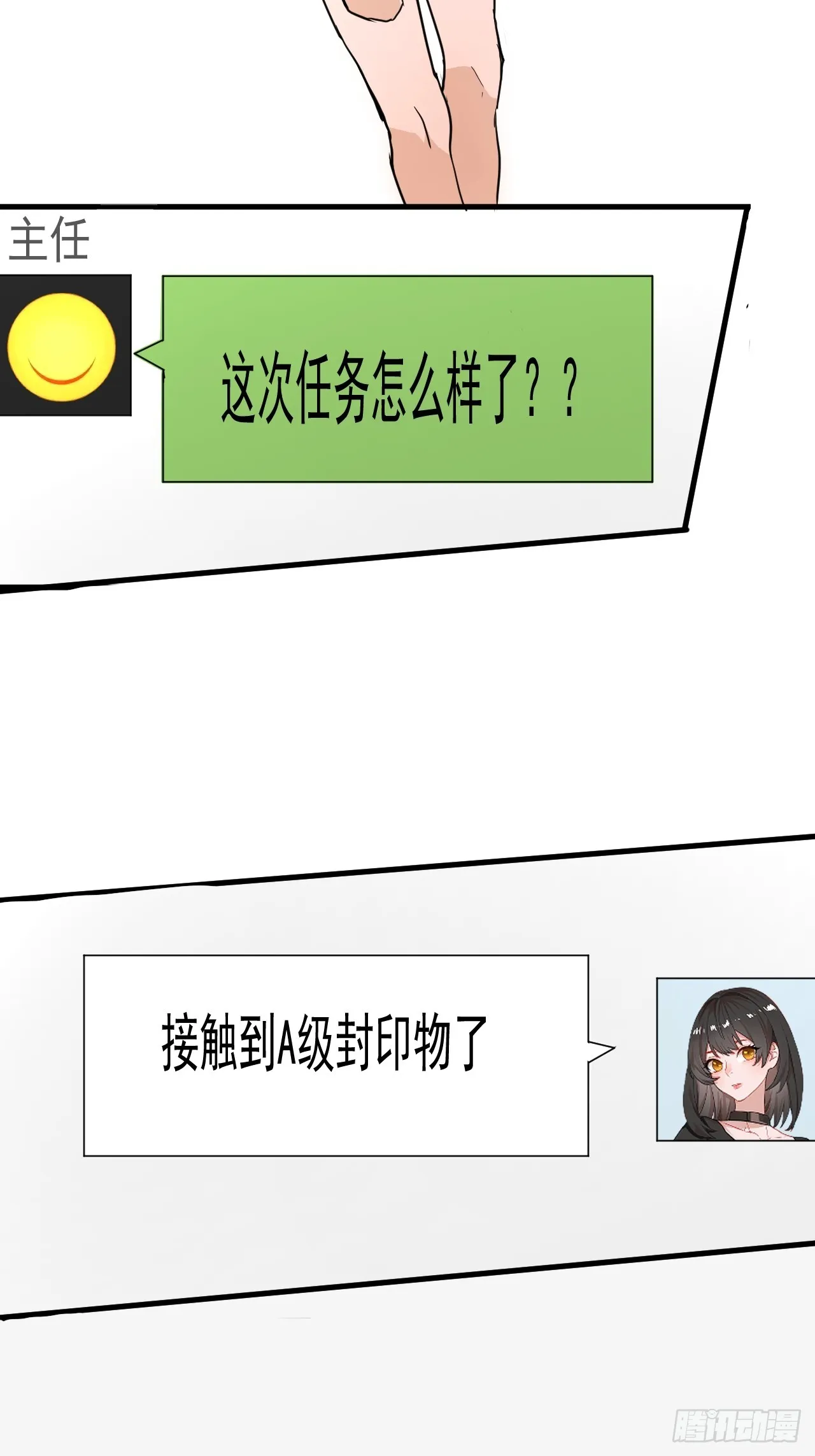 第12单：美人面具 05 第54页