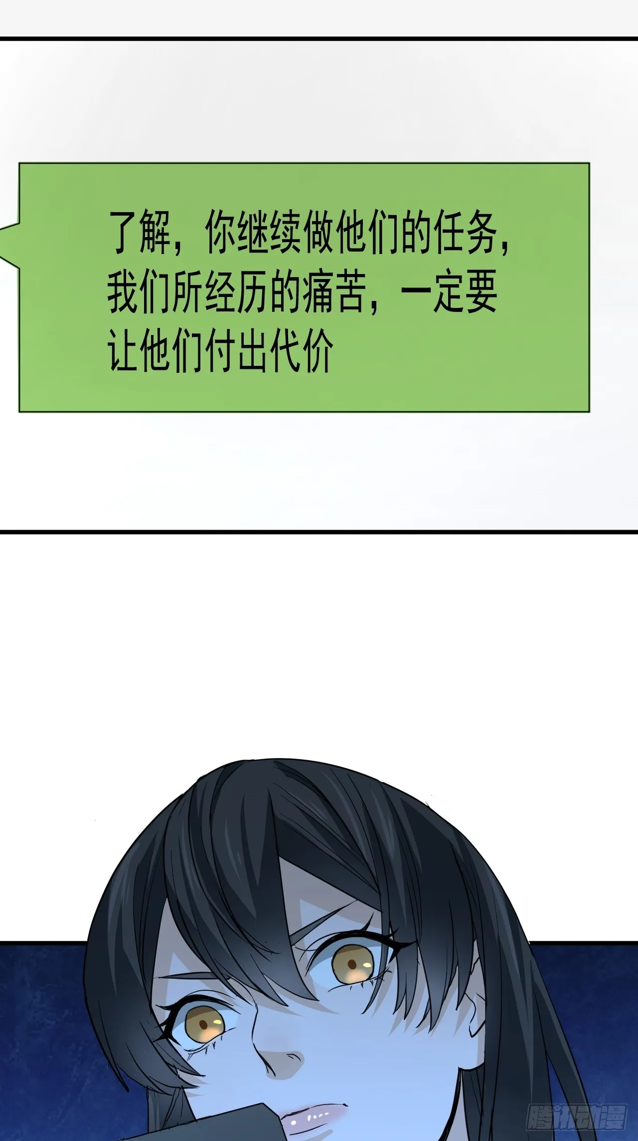 第12单：美人面具 05 第57页