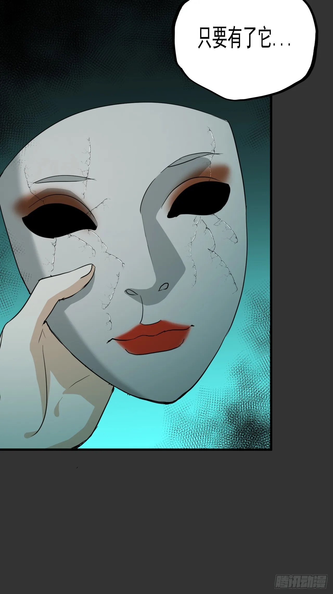 第12单：美人面具 05 第61页