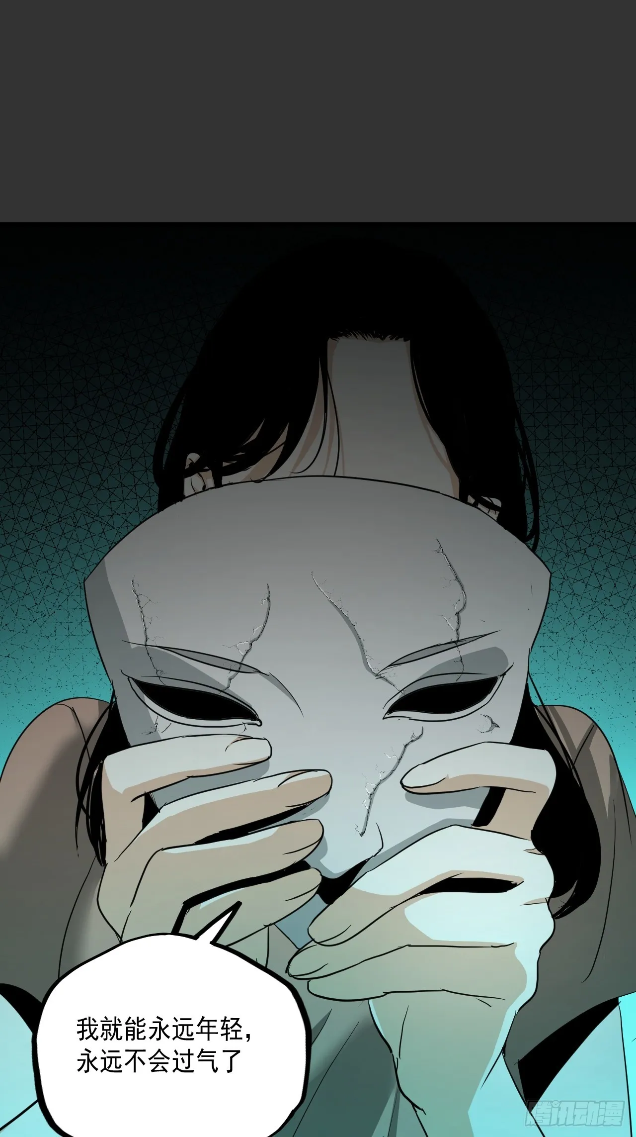 第12单：美人面具 05 第62页