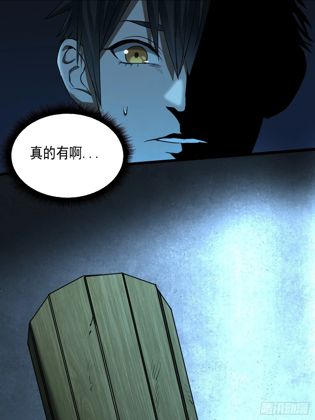 第12单：美人面具 05 第68页