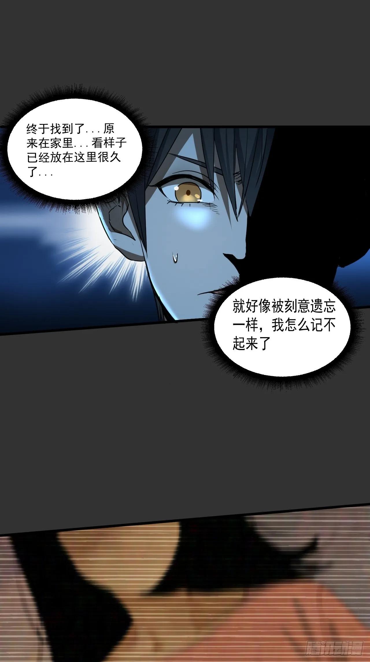 第12单：美人面具 05 第75页