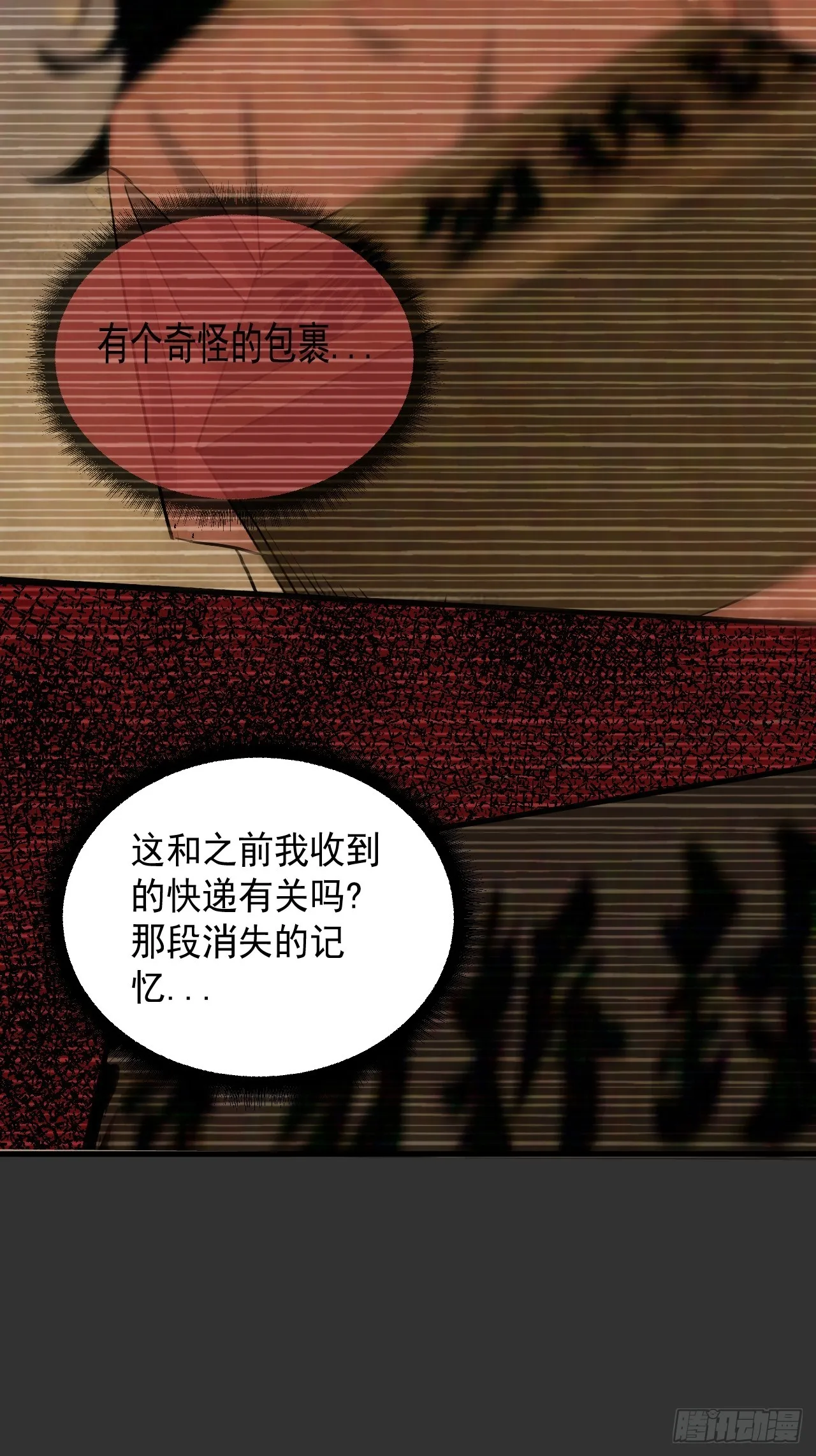 第12单：美人面具 05 第76页