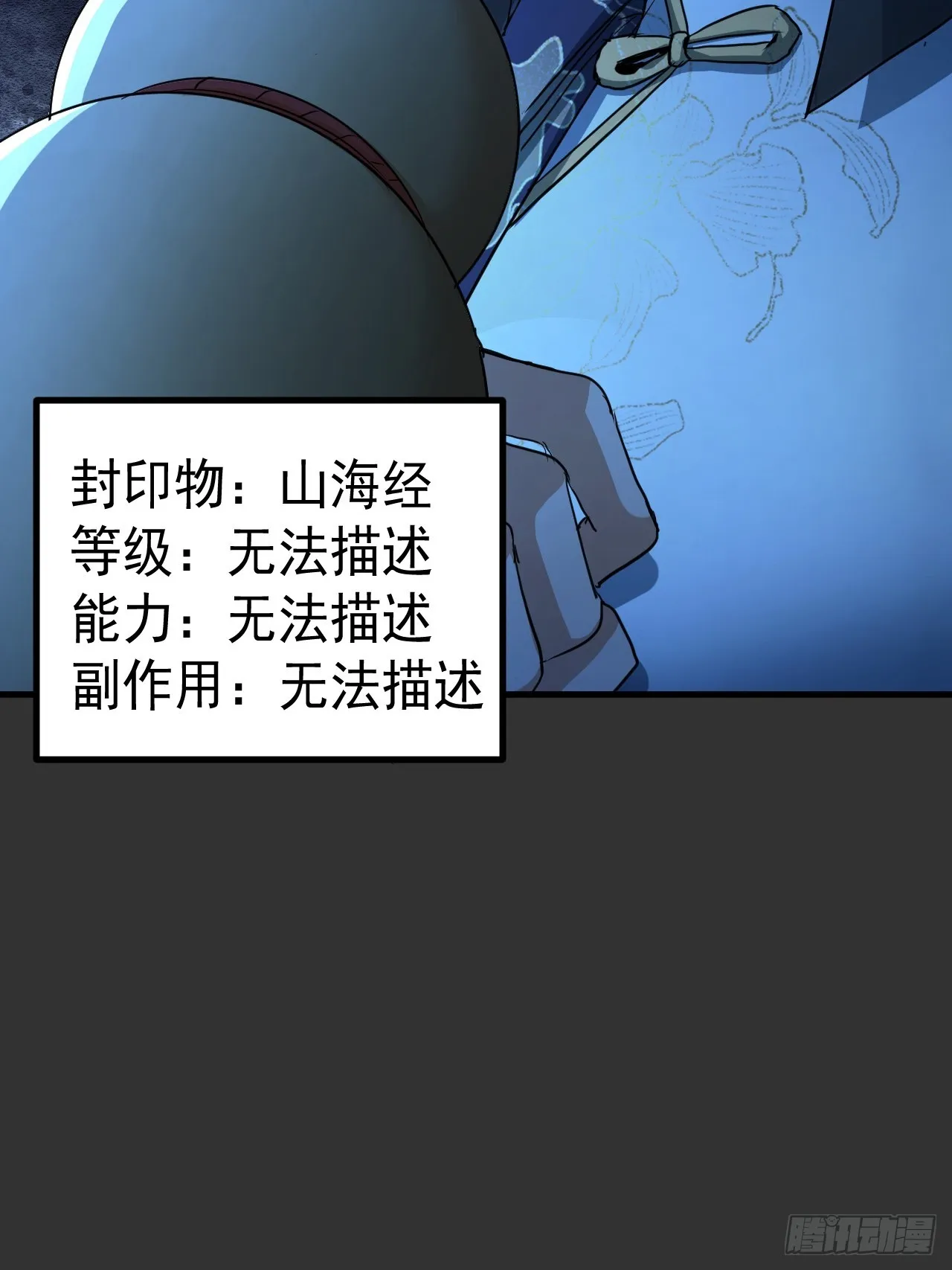 第12单：美人面具 05 第86页