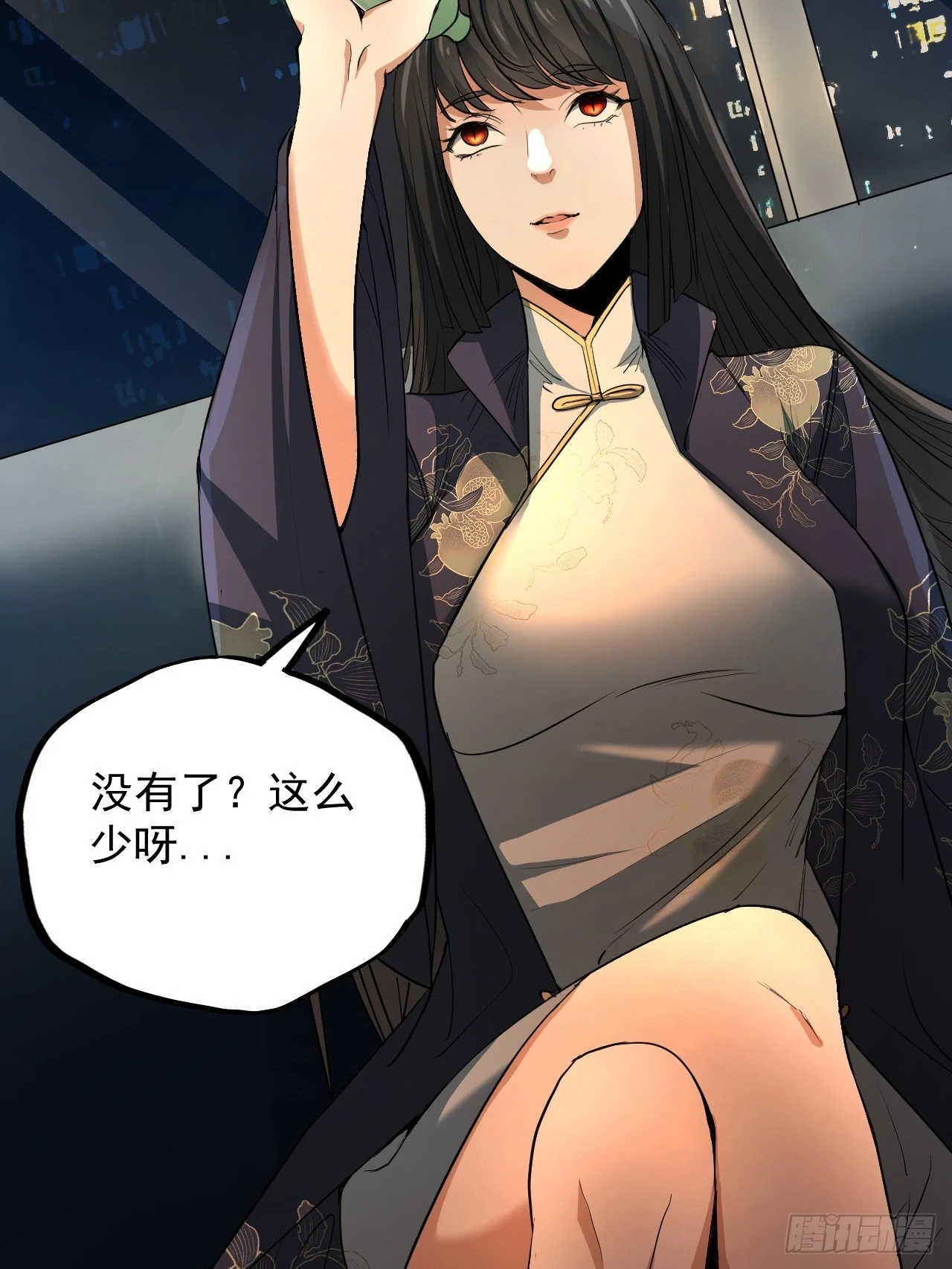 第13单：山海经 第7页