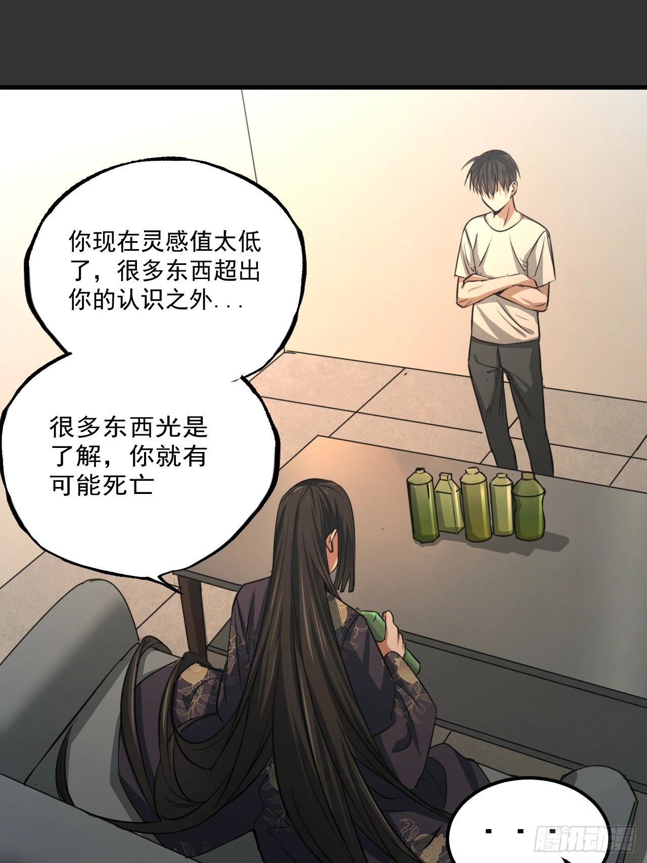 第13单：山海经 第20页