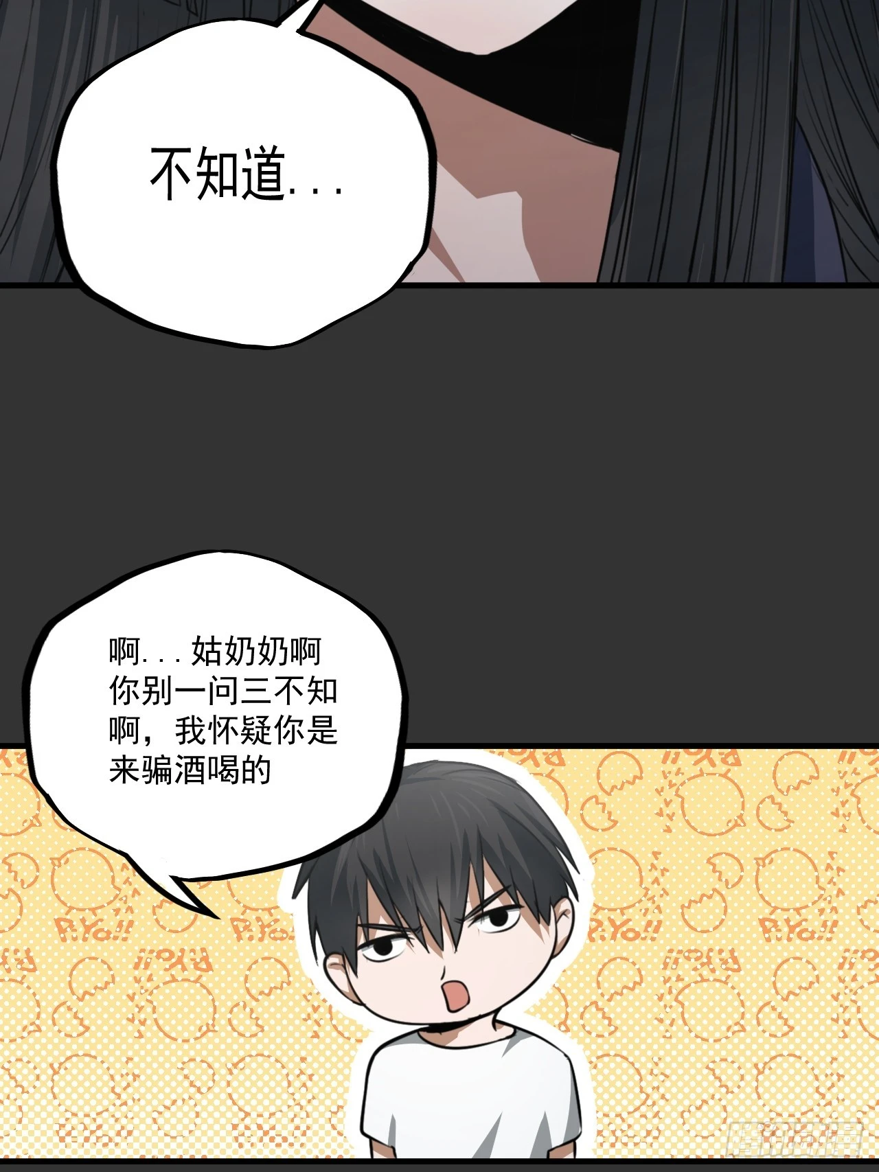 第13单：山海经 第24页