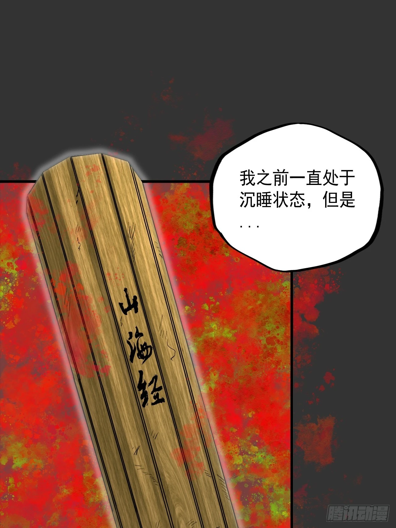第13单：山海经 第36页