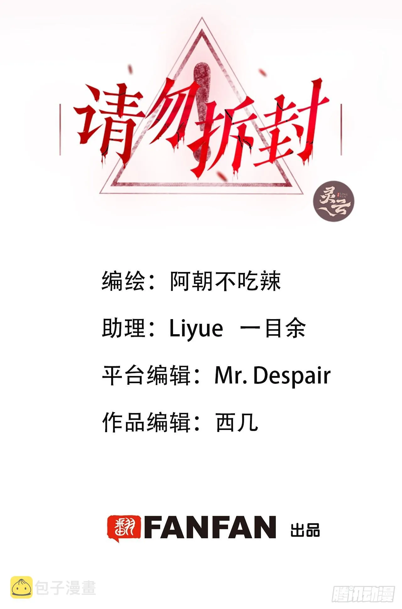 第14单：扯线人偶 第2页