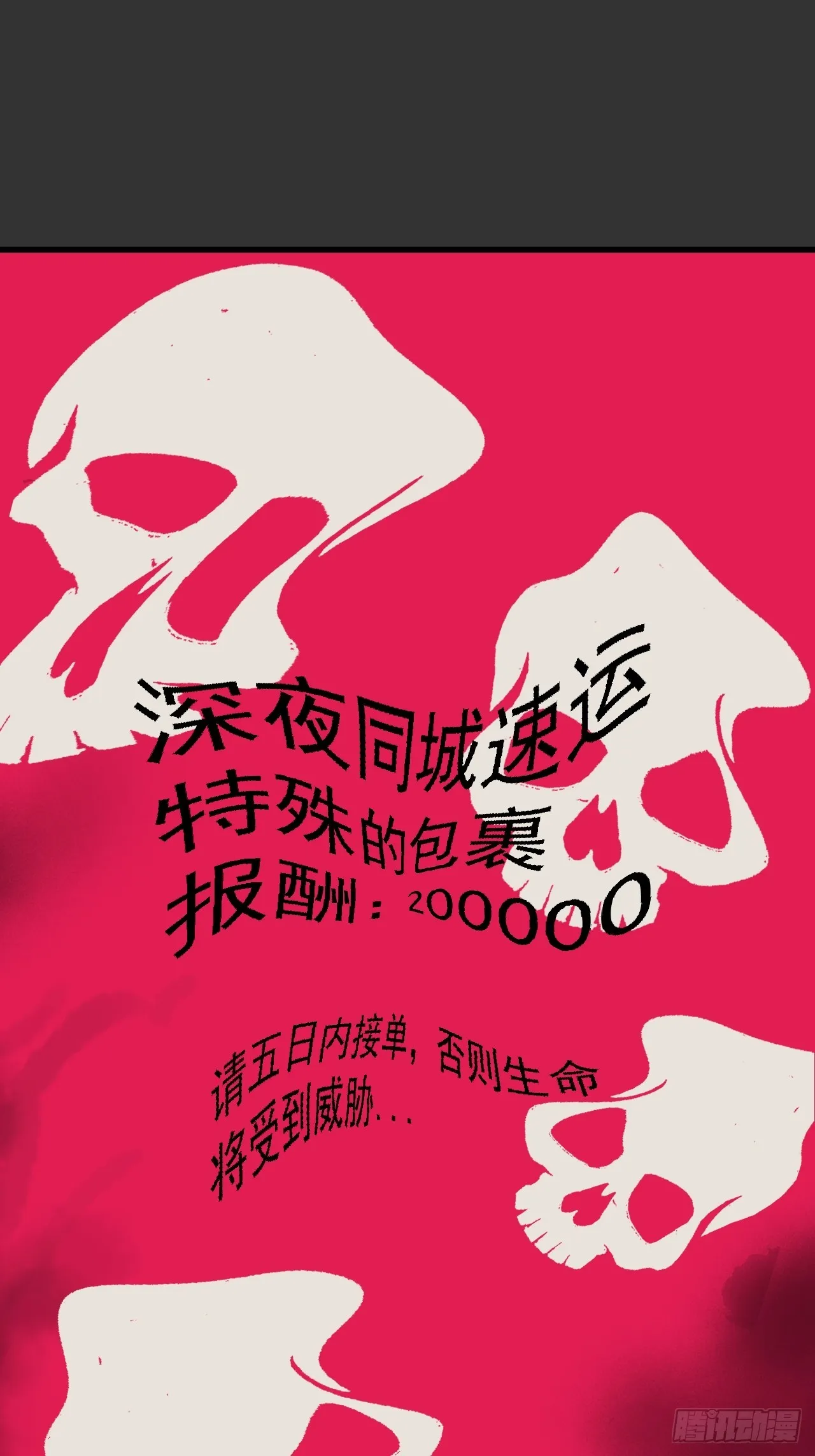 第14单：扯线人偶 第3页