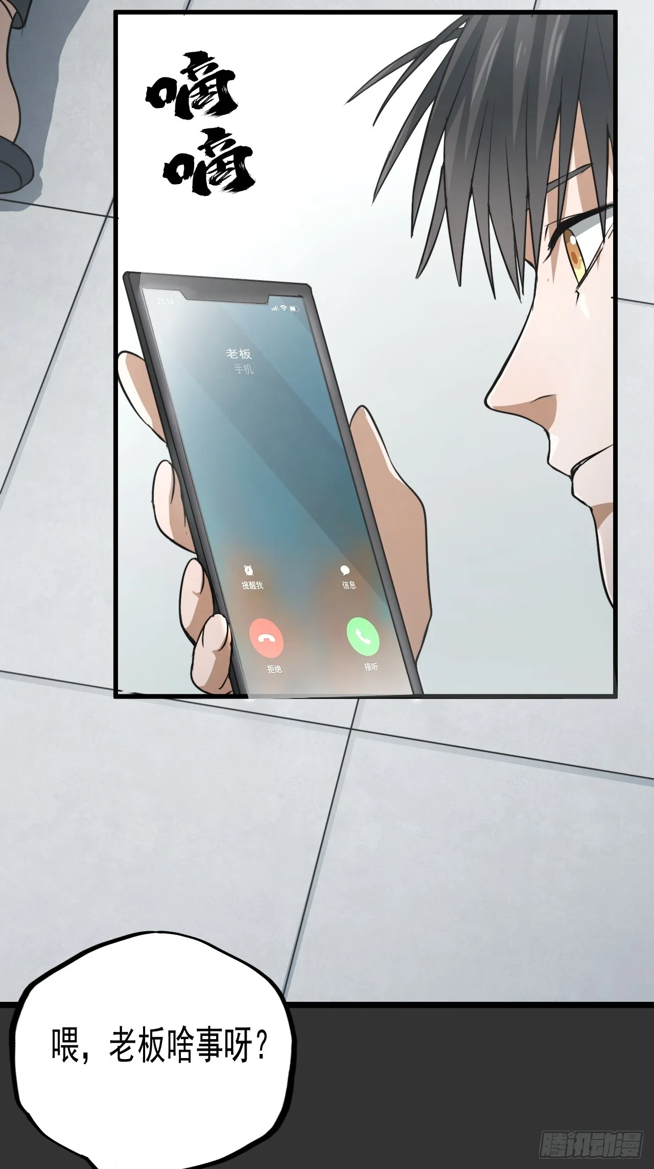 第14单：扯线人偶 第5页