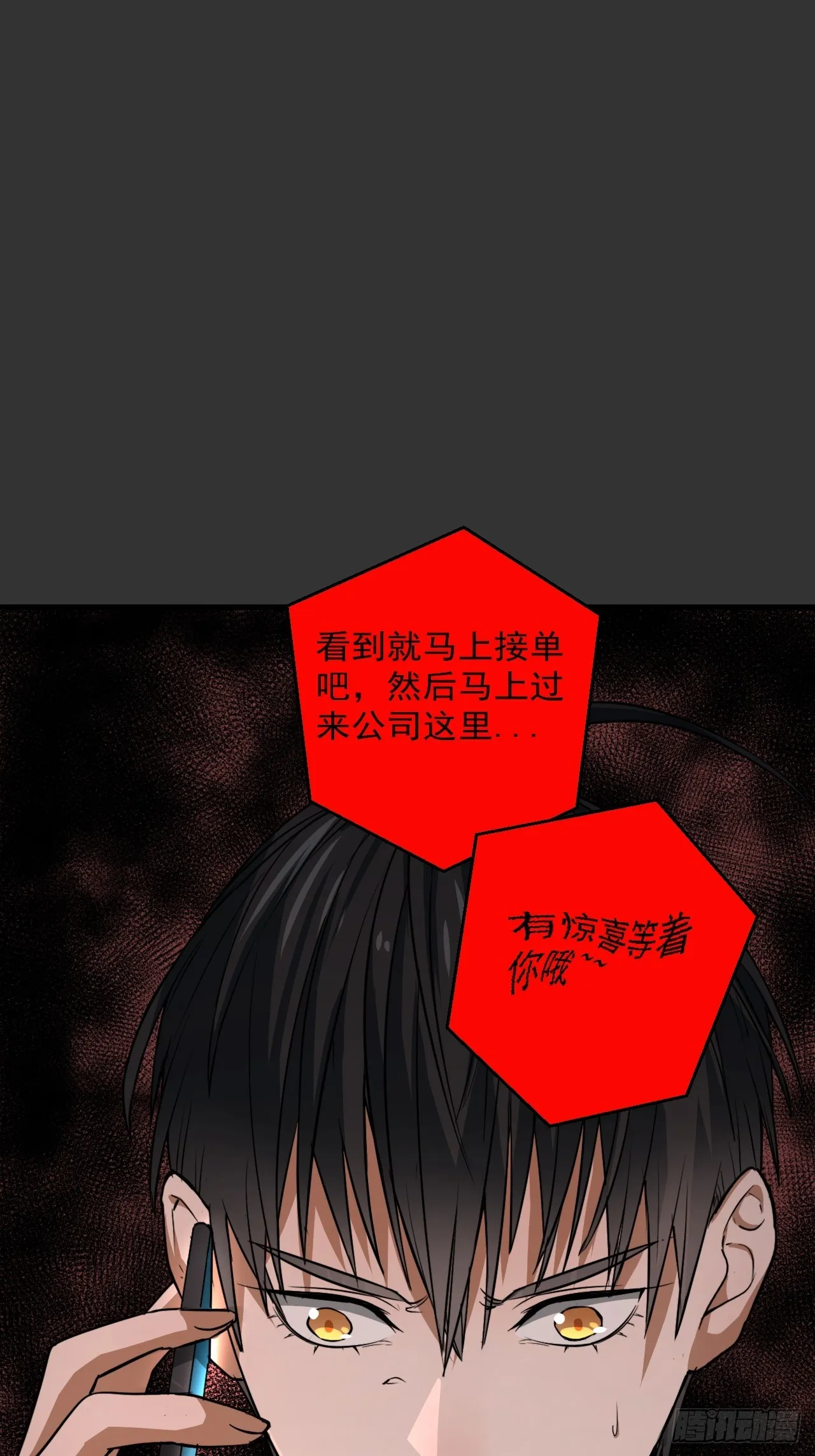 第14单：扯线人偶 第7页