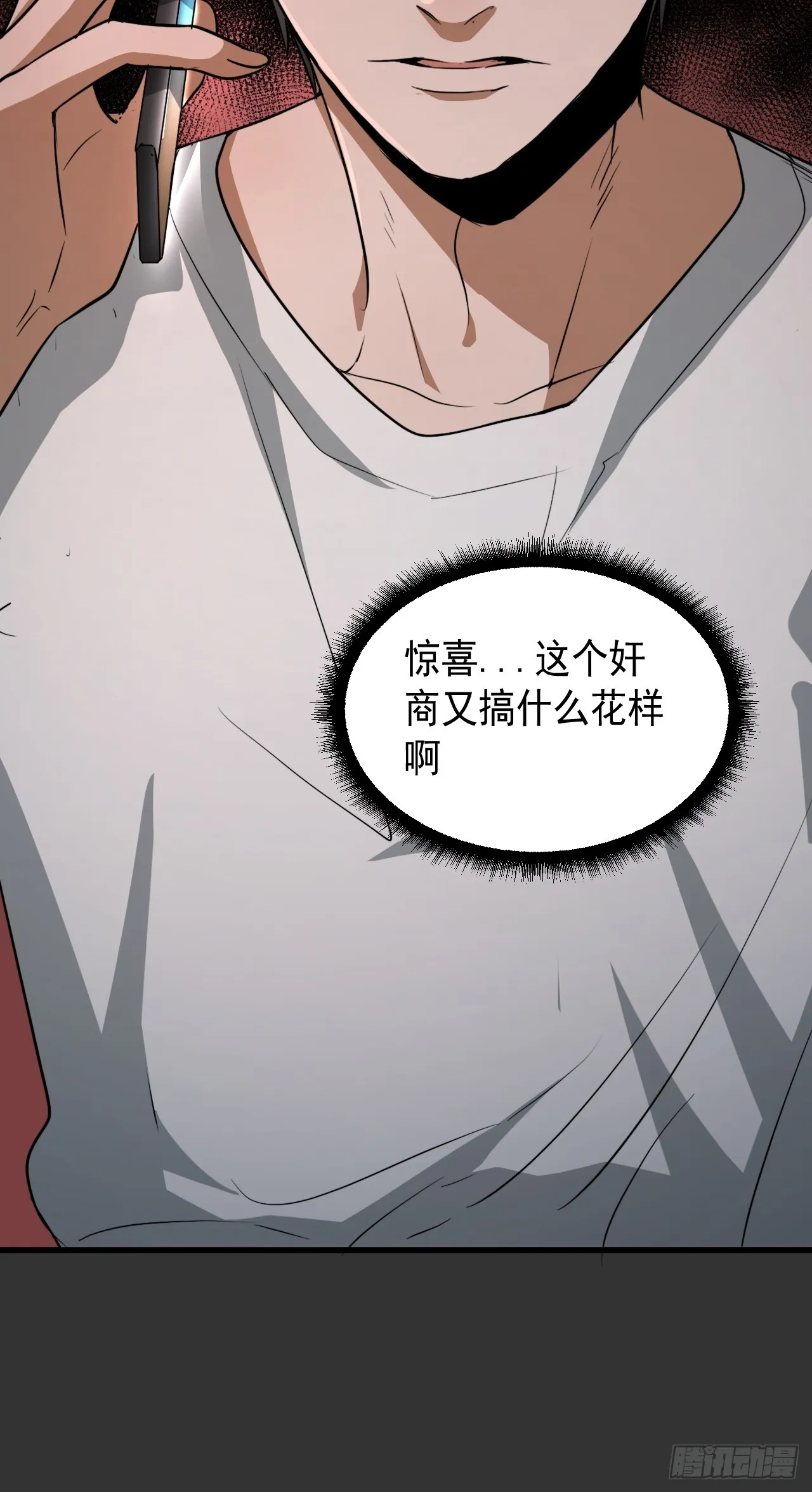 第14单：扯线人偶 第8页