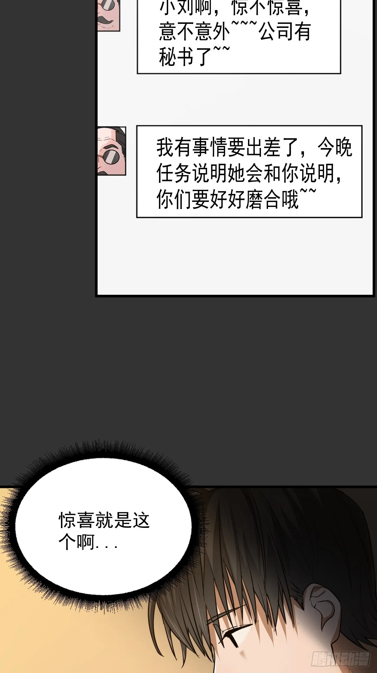 第14单：扯线人偶 第19页