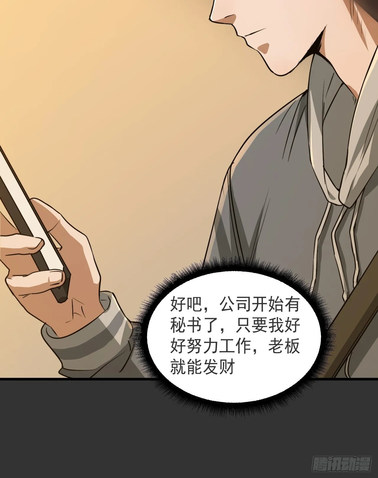 第14单：扯线人偶 第20页
