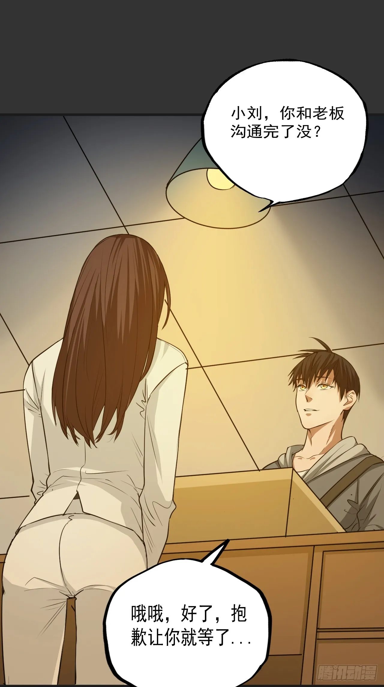 第14单：扯线人偶 第21页