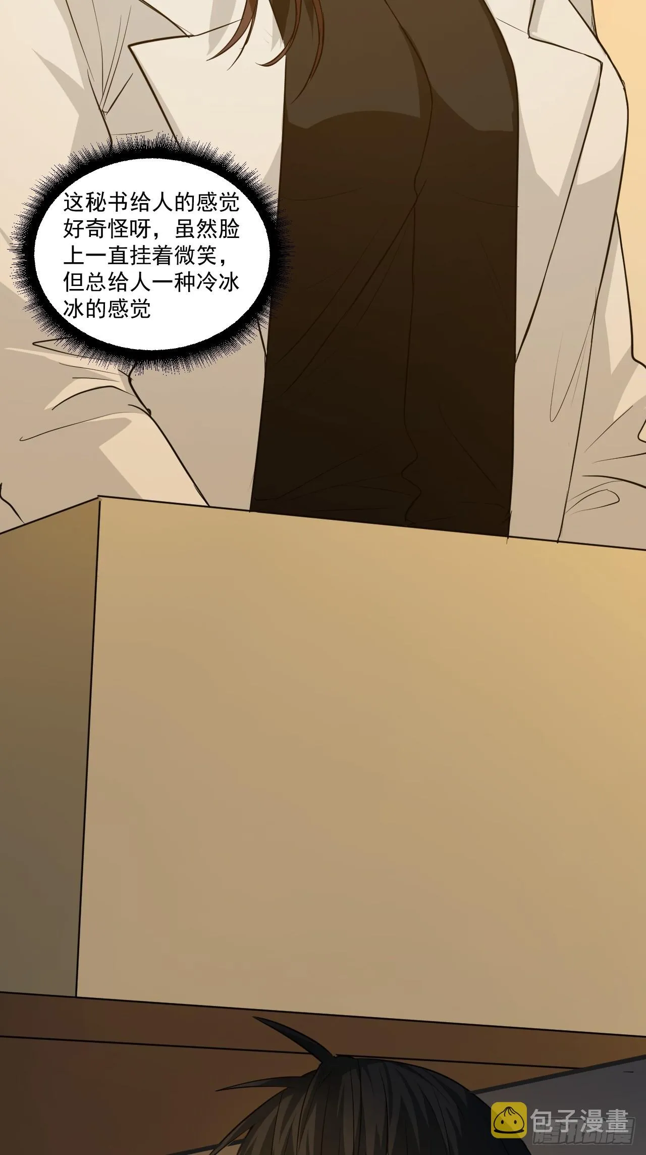 第14单：扯线人偶 第23页