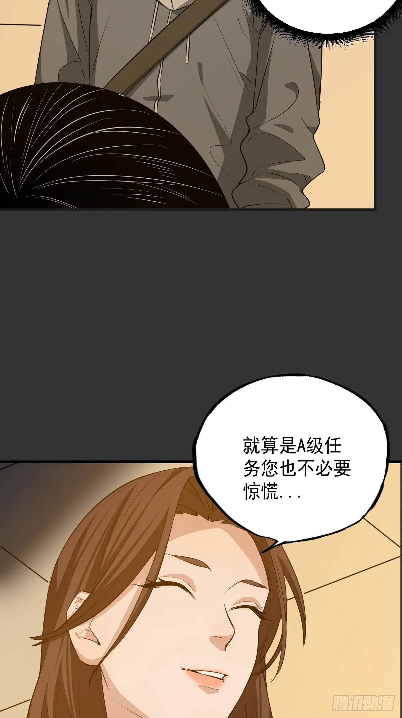 第14单：扯线人偶 第27页