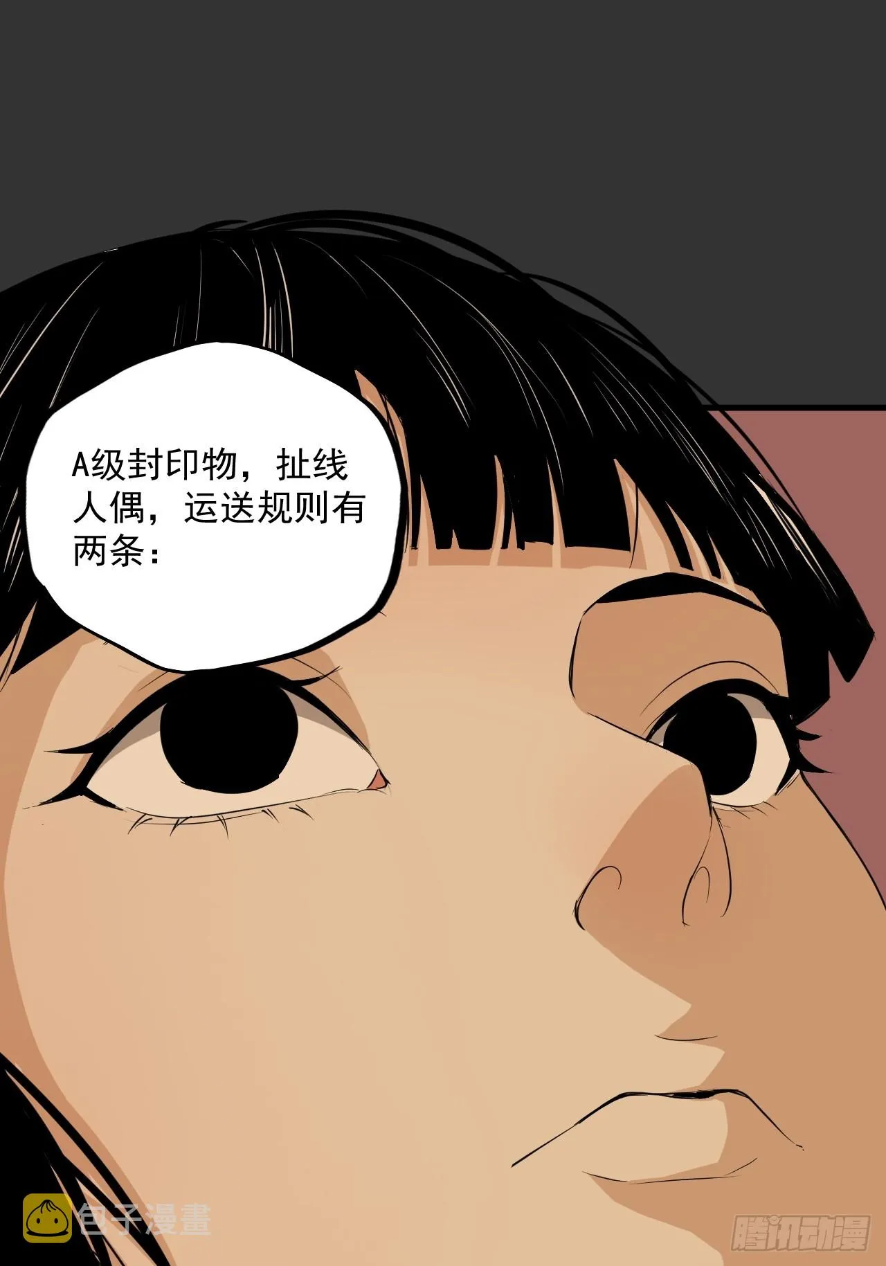 第14单：扯线人偶 第30页