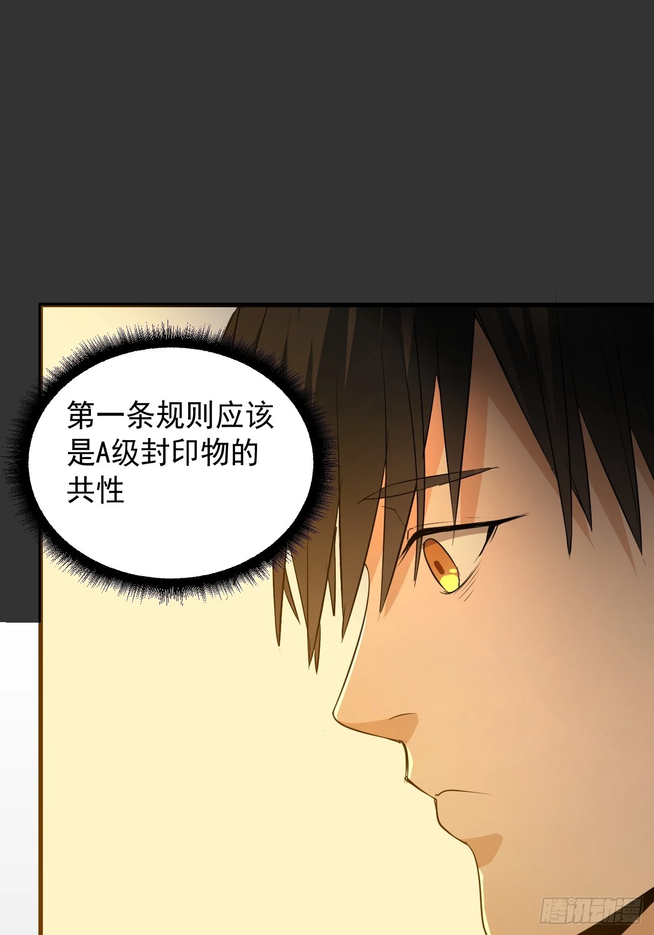 第14单：扯线人偶 第33页