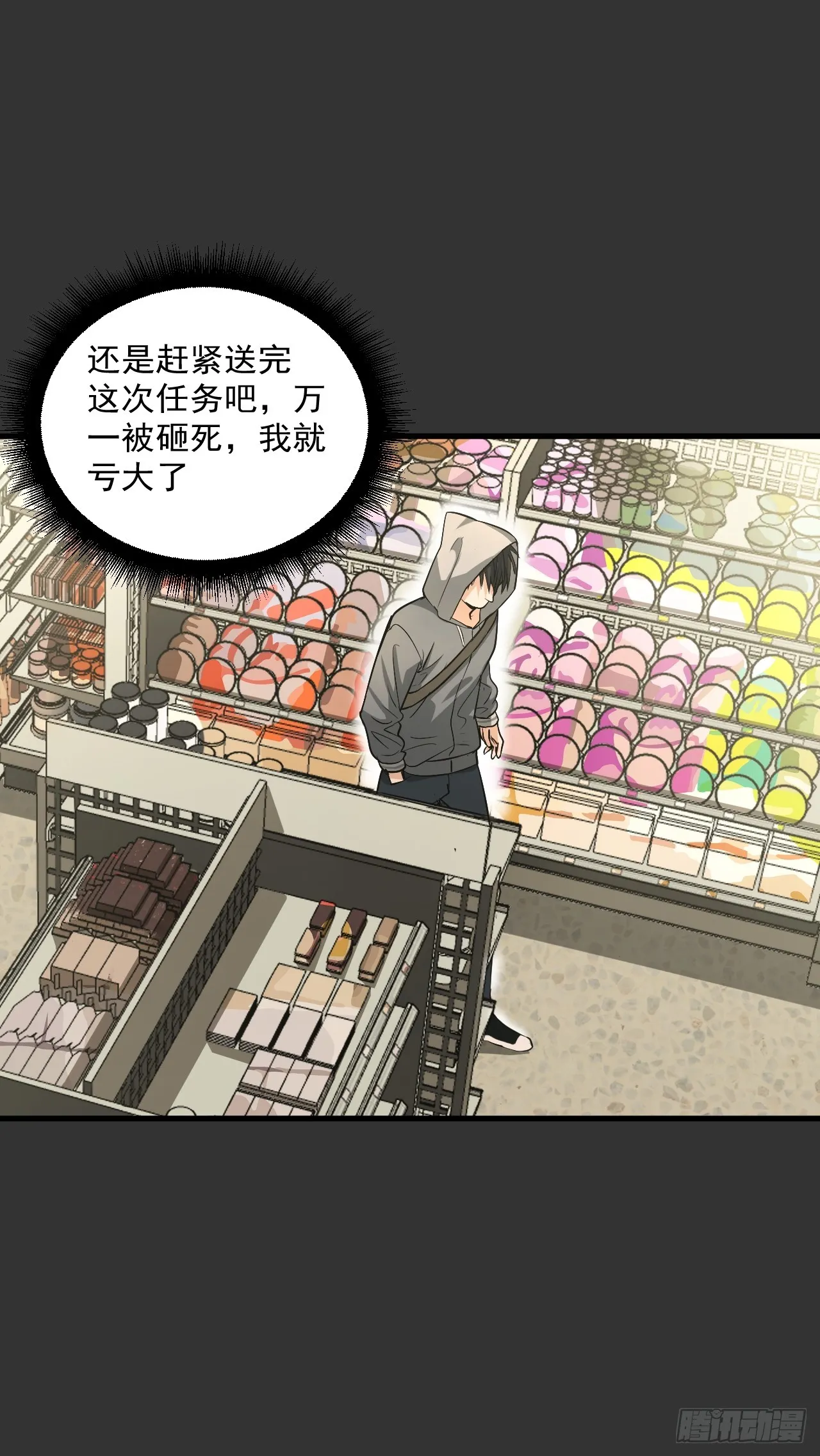 第14单：扯线人偶 第55页
