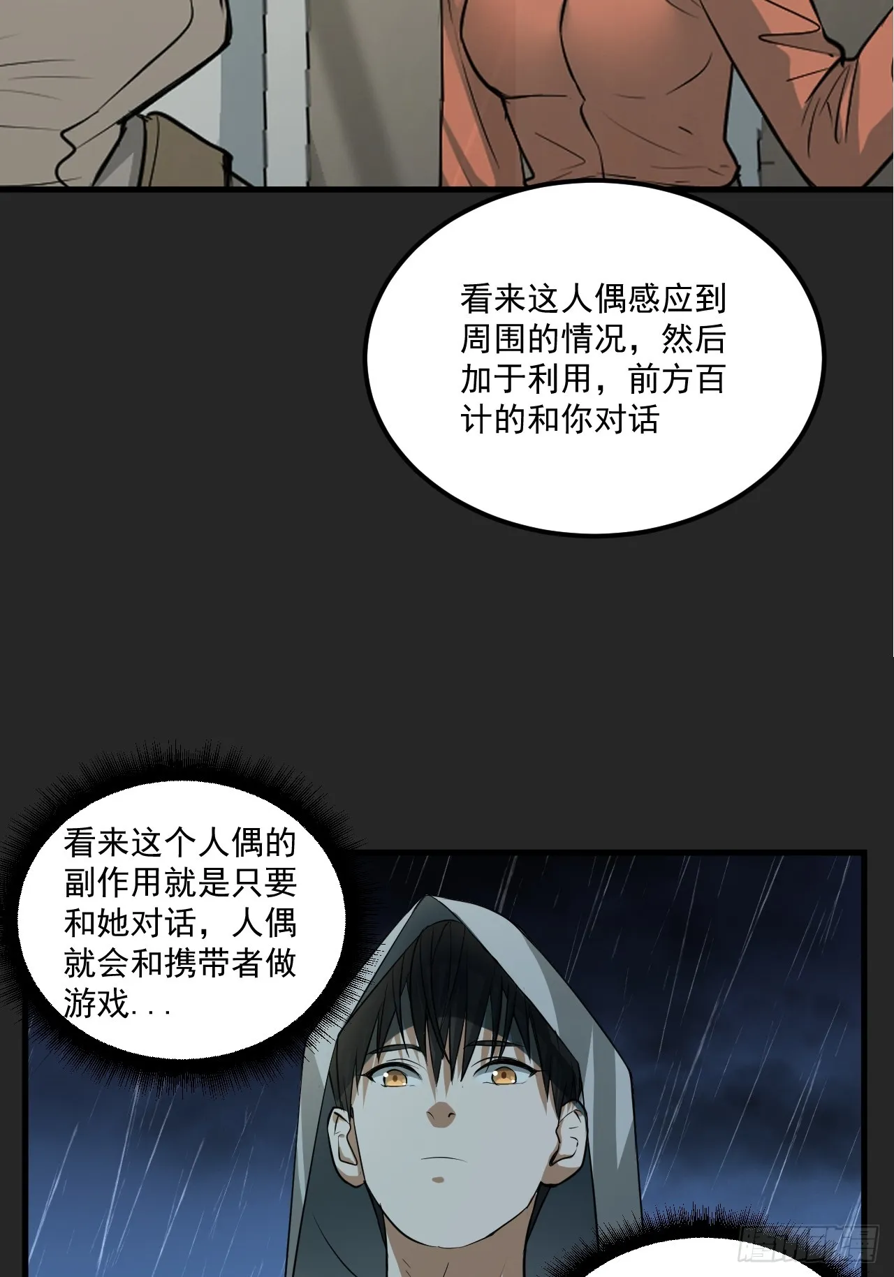 第15单：扯线人偶 02 第18页