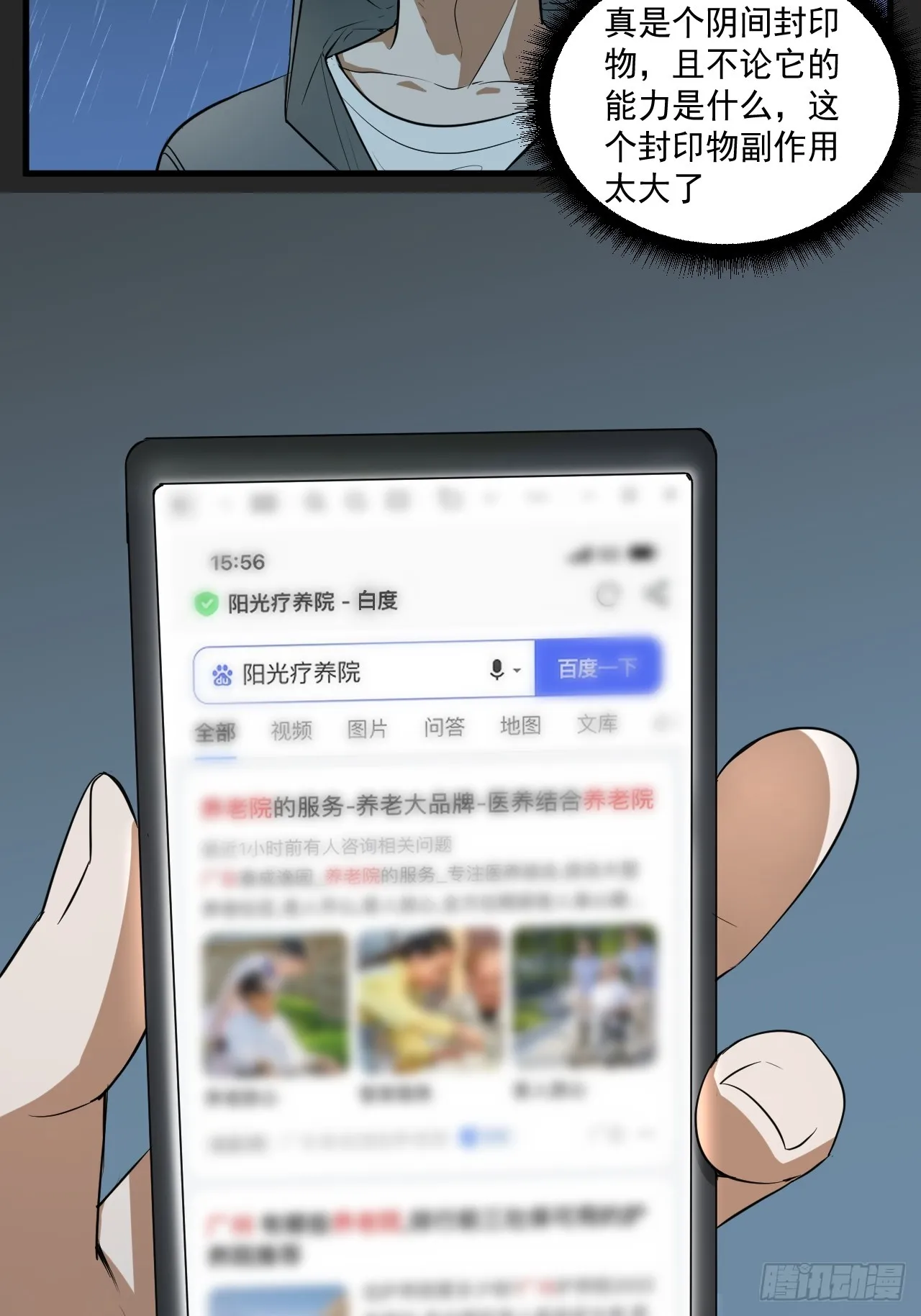 第15单：扯线人偶 02 第19页