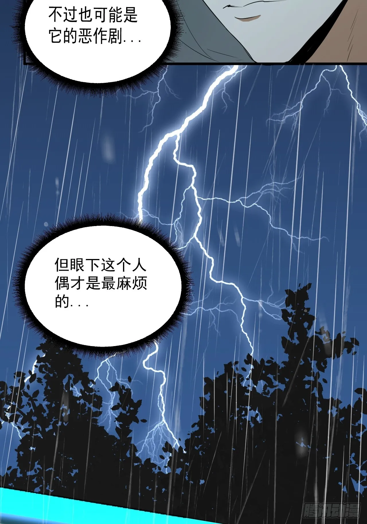 第15单：扯线人偶 02 第21页