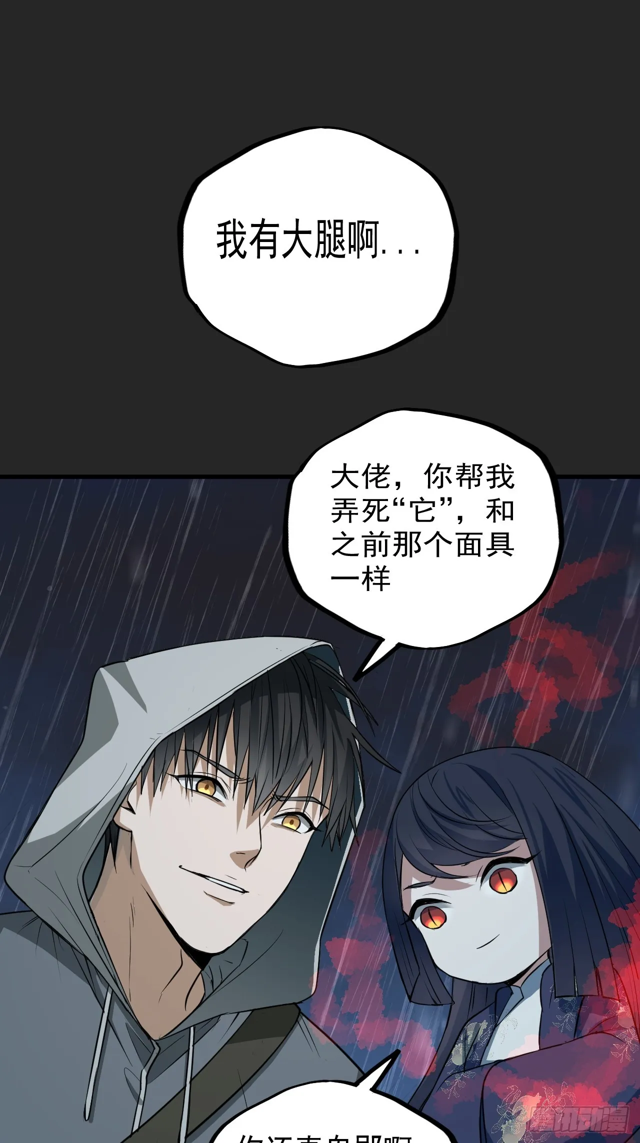 第15单：扯线人偶 02 第24页
