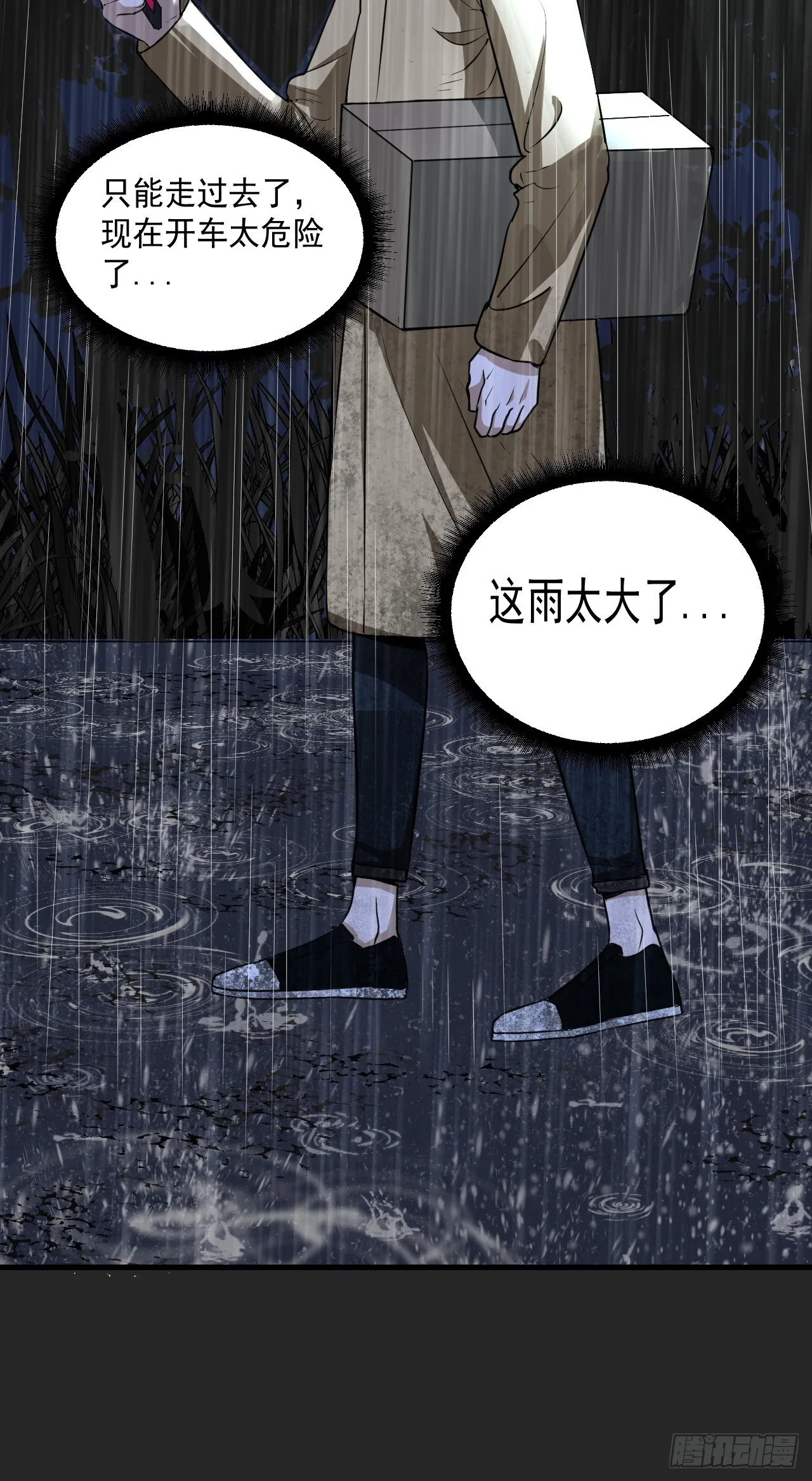 第15单：扯线人偶 02 第29页
