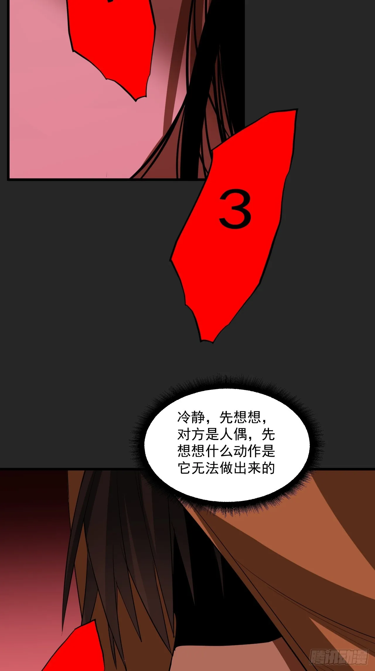 第15单：扯线人偶 02 第61页