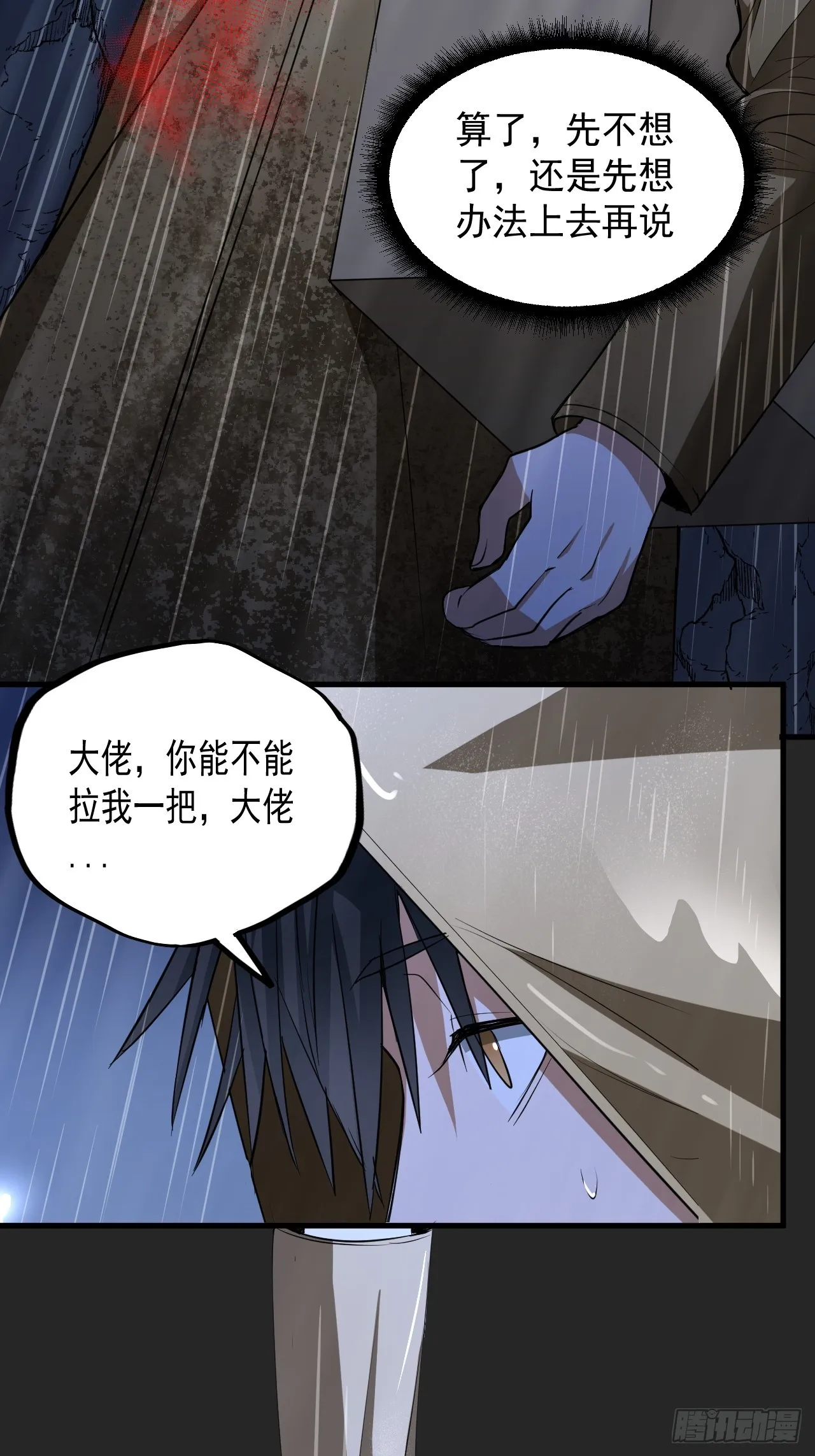 第15单：扯线人偶 02 第69页