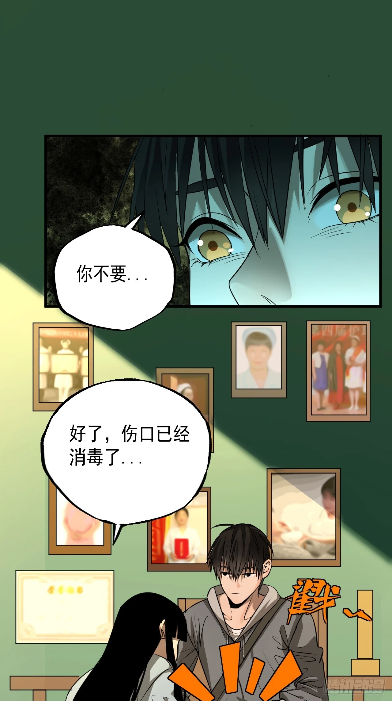 第16单：扯线人偶 03 第4页