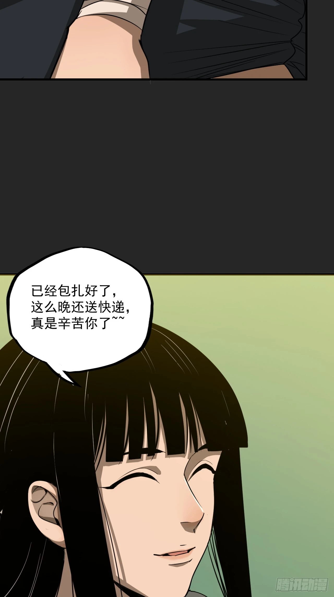 第16单：扯线人偶 03 第6页