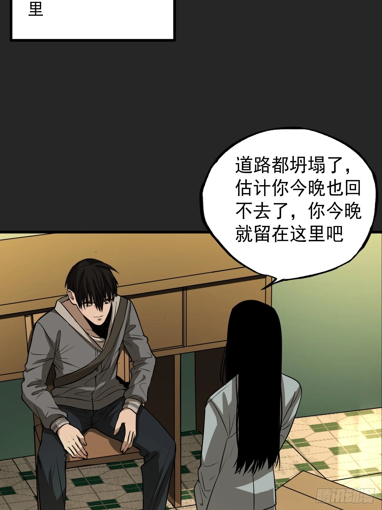 第16单：扯线人偶 03 第11页