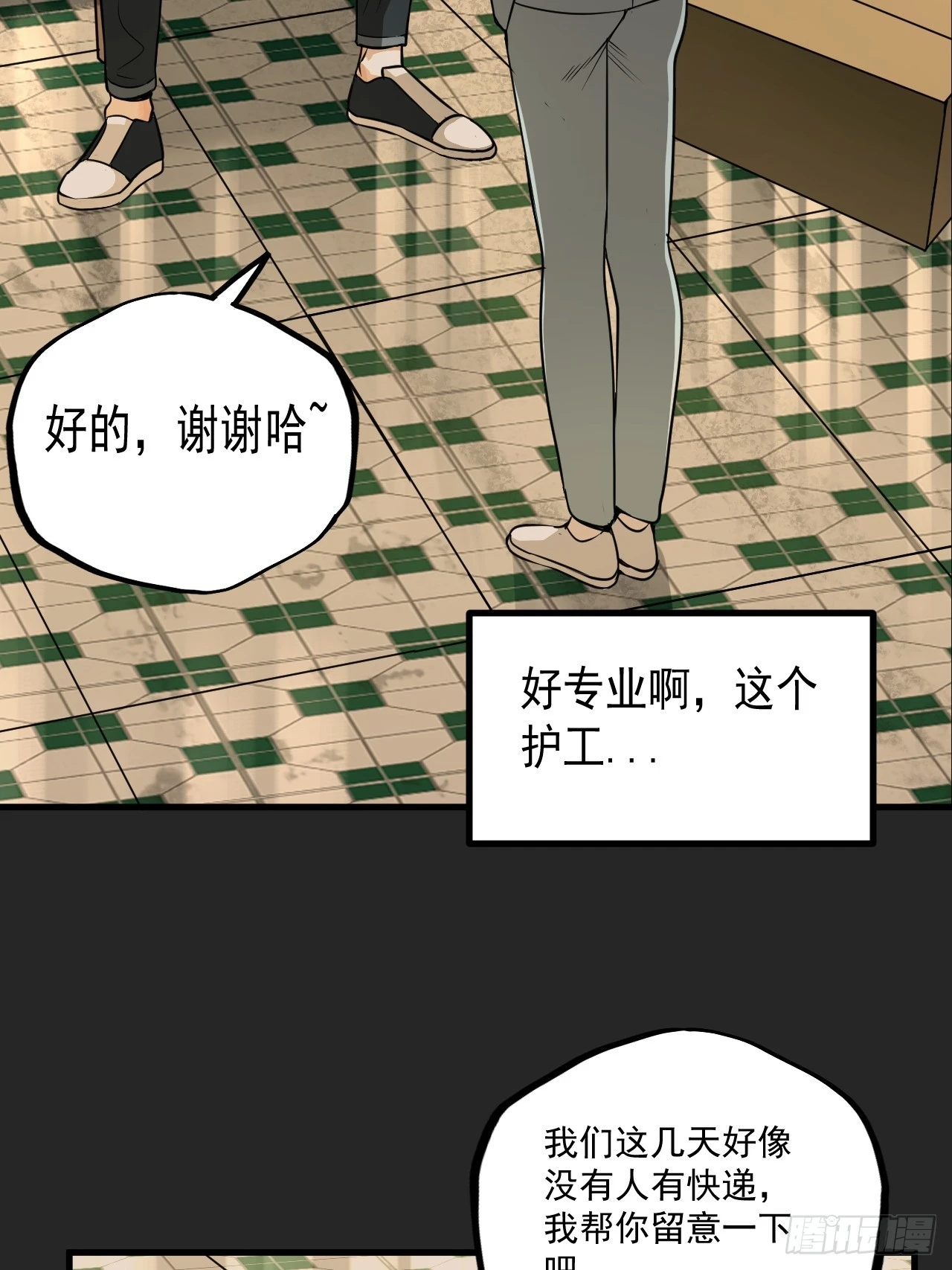 第16单：扯线人偶 03 第12页