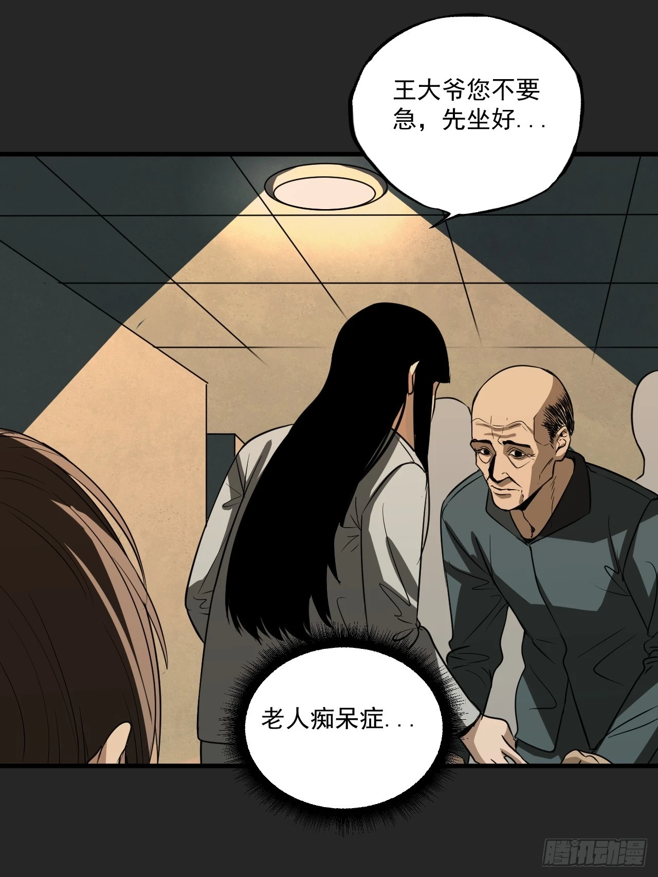 第16单：扯线人偶 03 第18页
